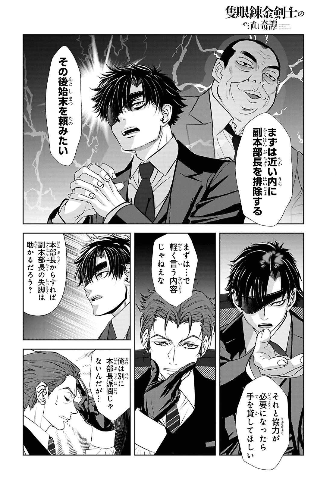 隻眼錬金剣士のやり直し奇譚 第15話 - 12