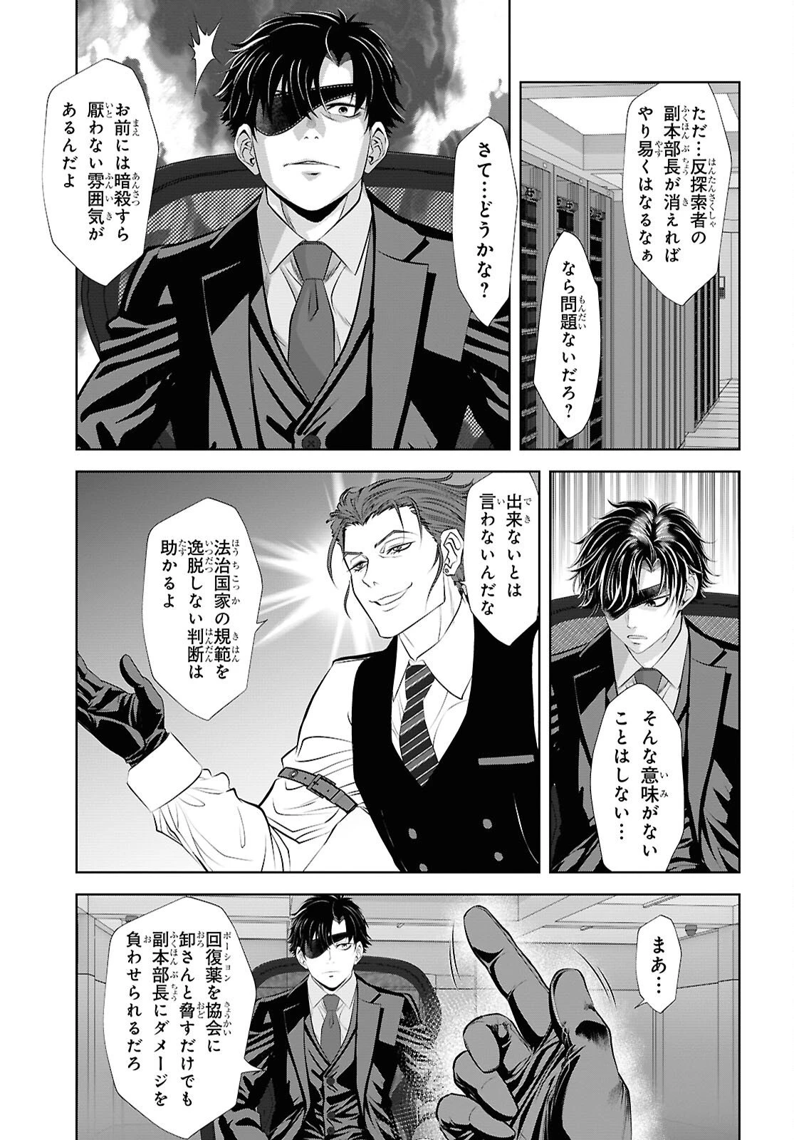 隻眼錬金剣士のやり直し奇譚 第15話 - 13