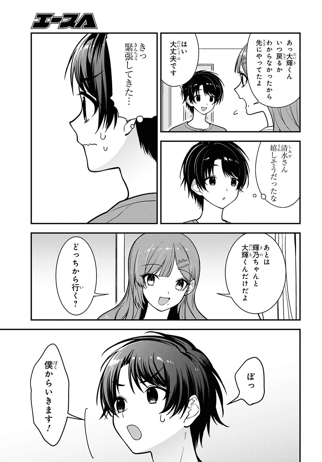 隣の席のヤンキー清水さんが髪を黒く染めてきた 第18話 - 19