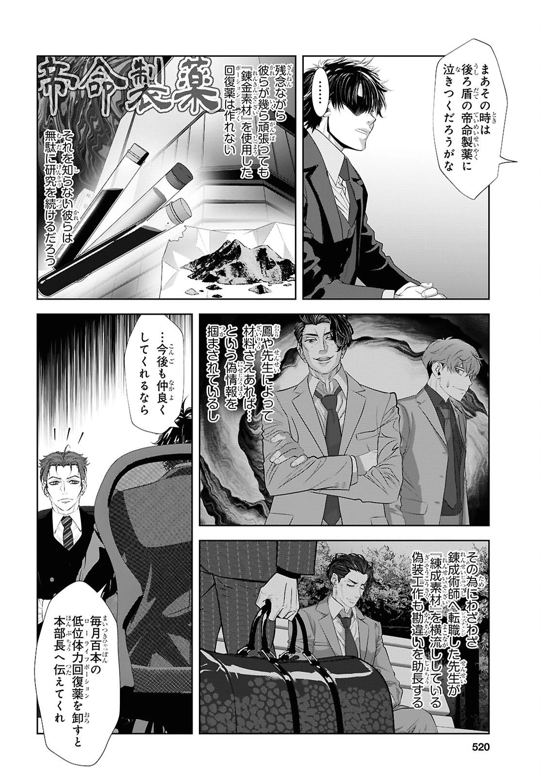 隻眼錬金剣士のやり直し奇譚 第15話 - 14