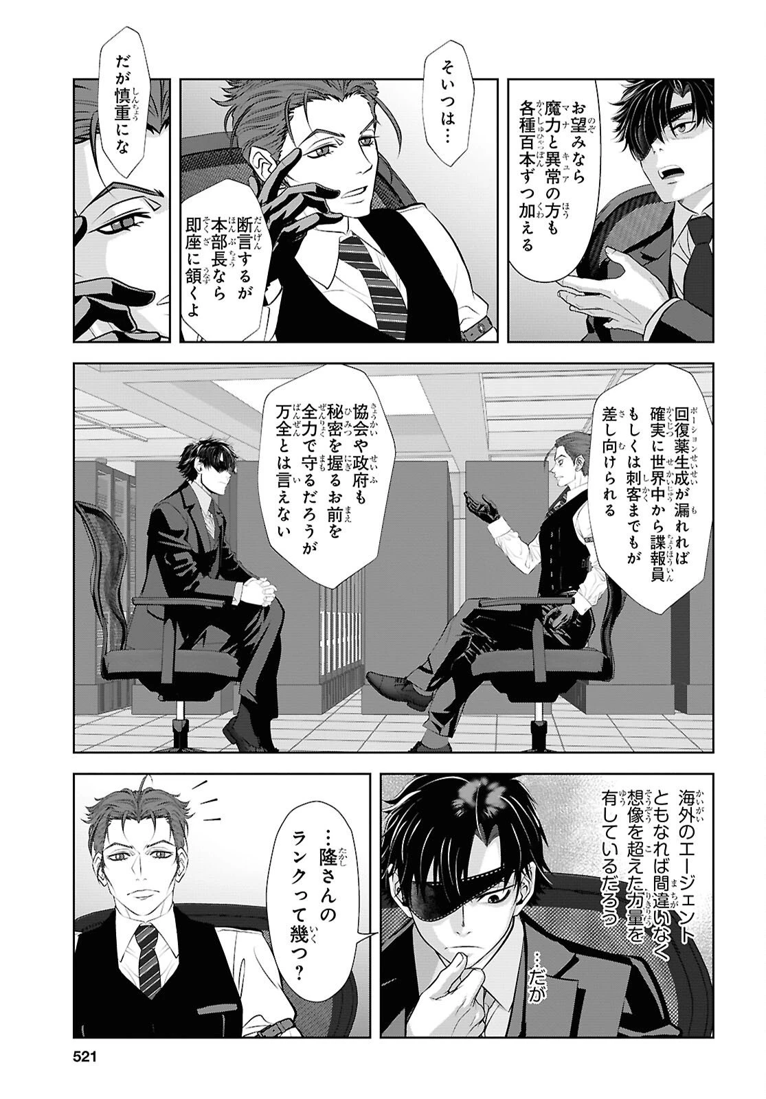 隻眼錬金剣士のやり直し奇譚 第15話 - 15