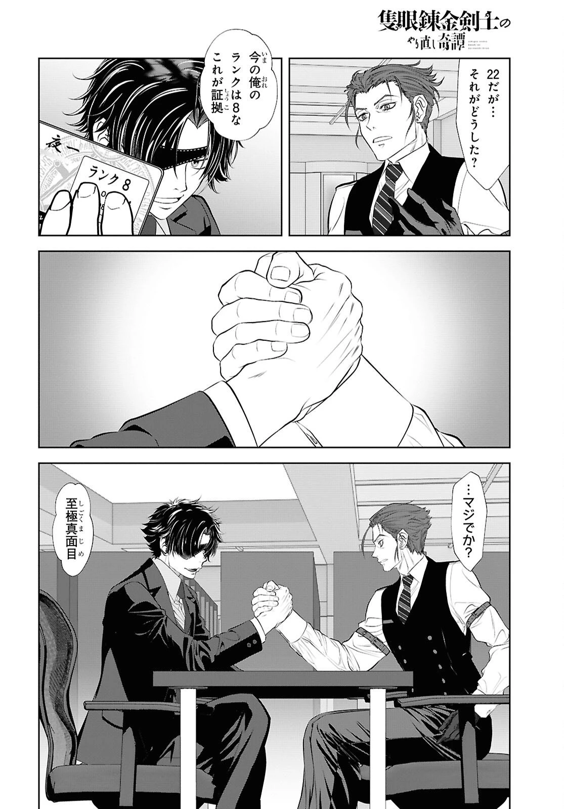 隻眼錬金剣士のやり直し奇譚 第15話 - 16