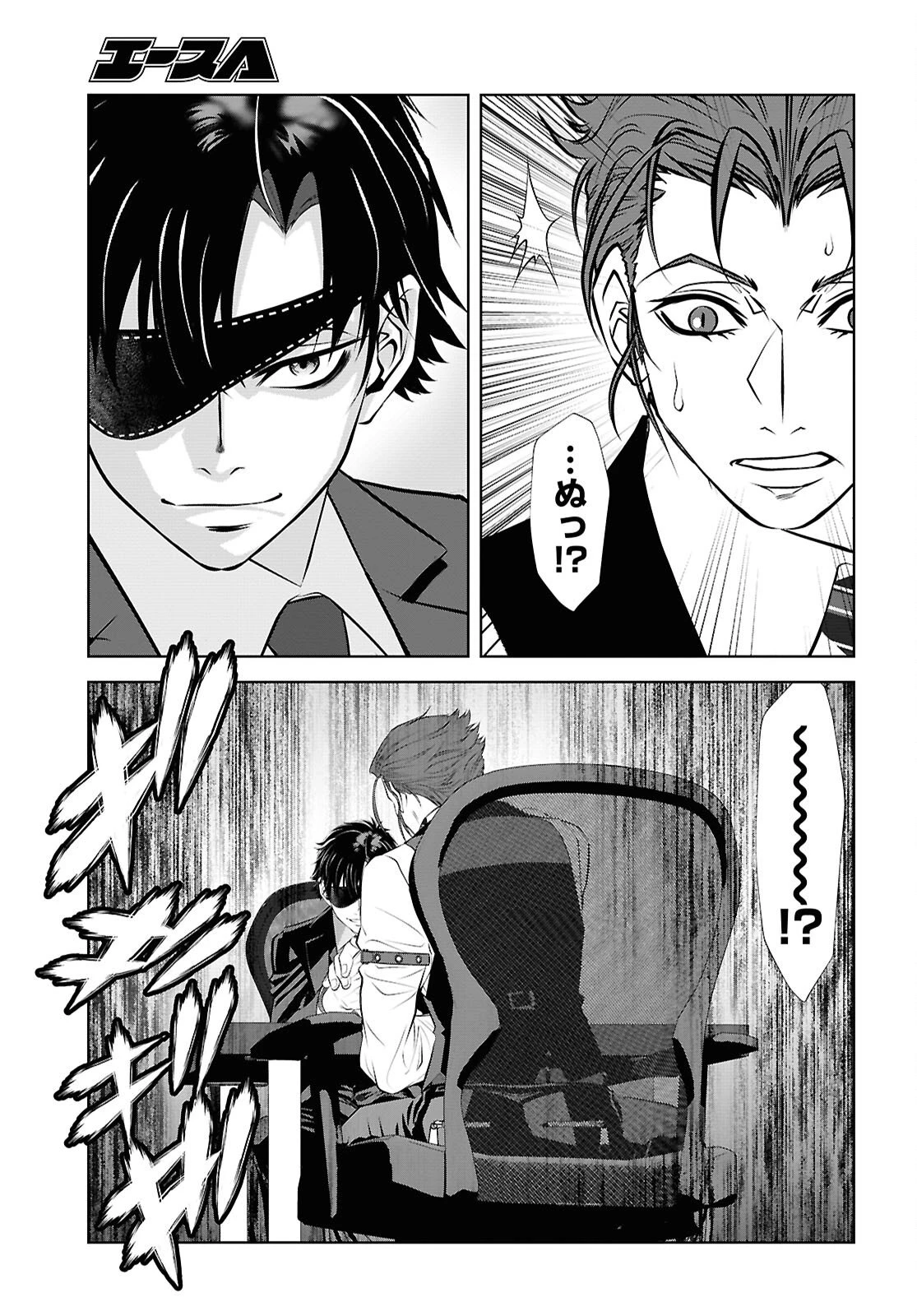 隻眼錬金剣士のやり直し奇譚 第15話 - 17