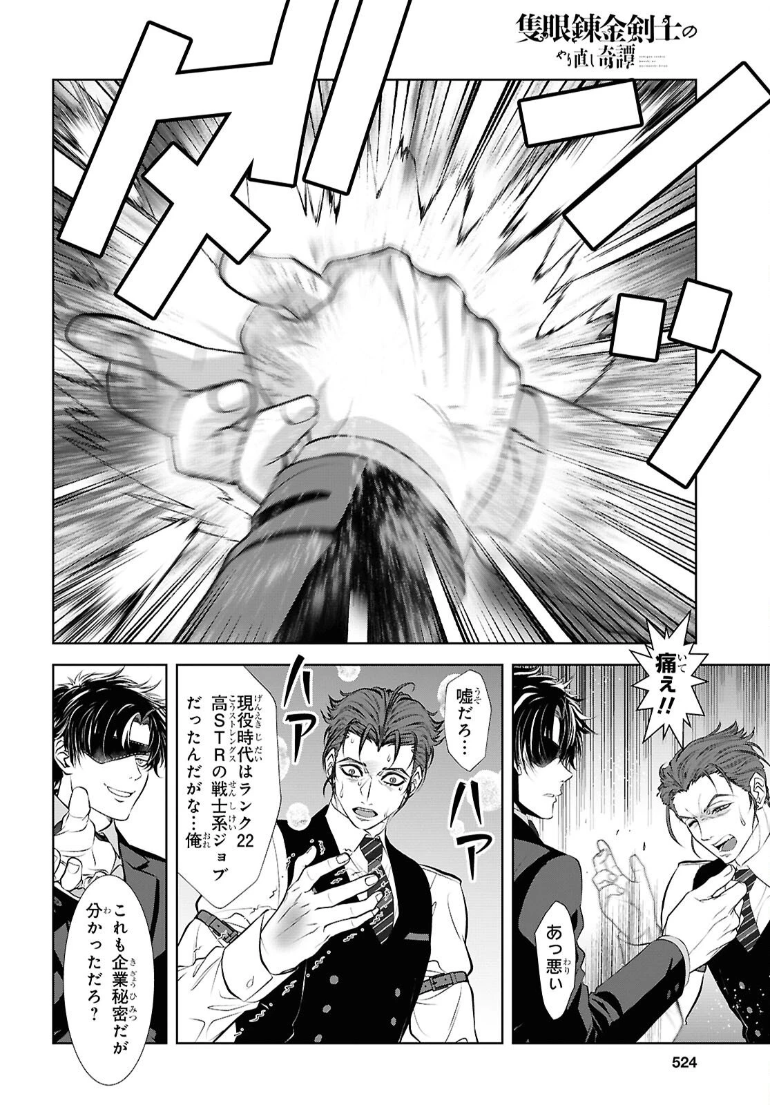 隻眼錬金剣士のやり直し奇譚 第15話 - 18