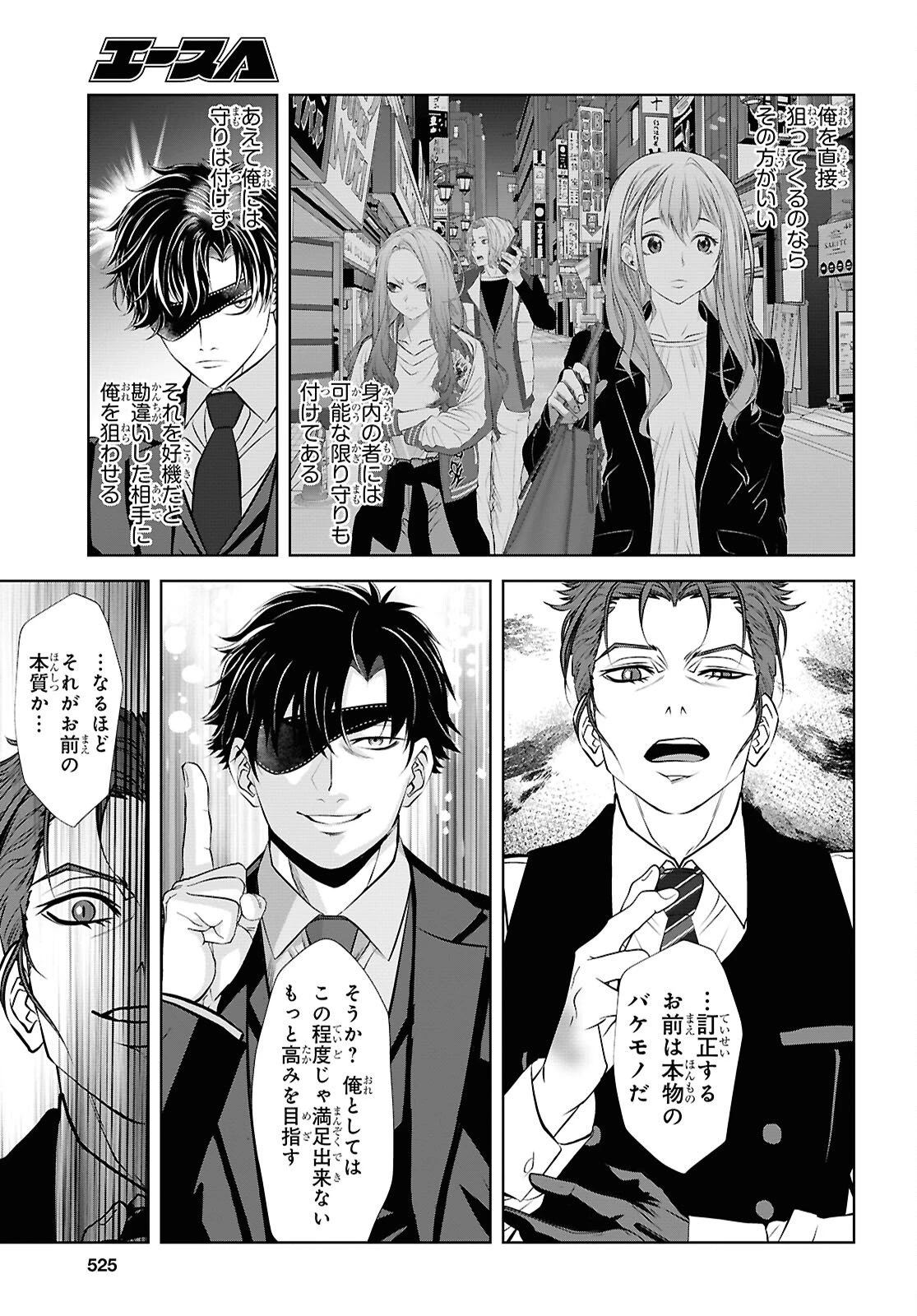 隻眼錬金剣士のやり直し奇譚 第15話 - 19