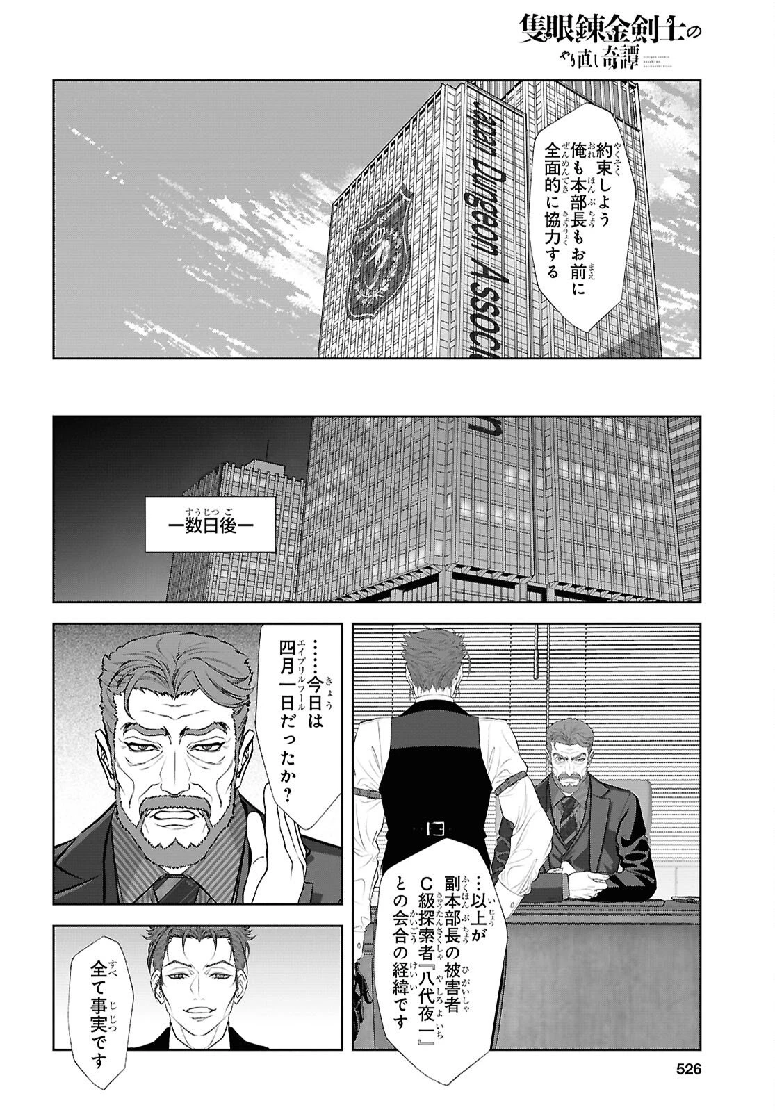 隻眼錬金剣士のやり直し奇譚 第15話 - 20