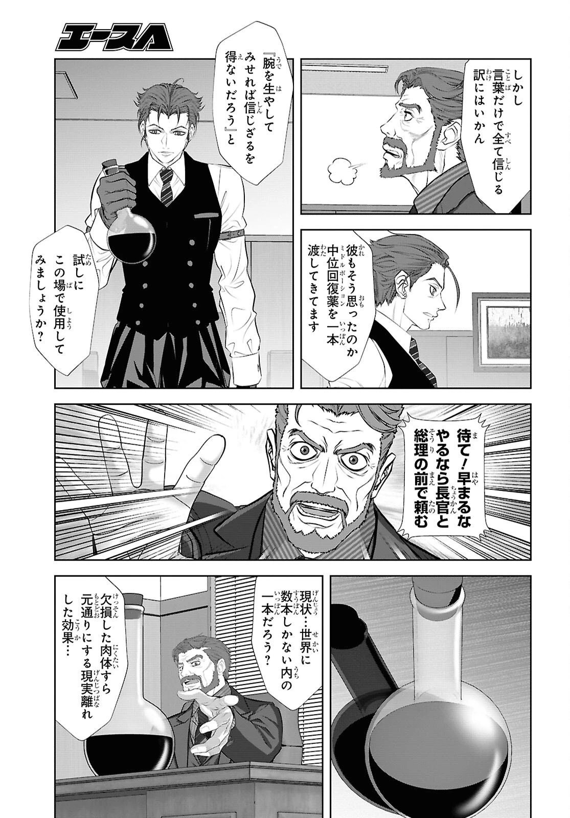 隻眼錬金剣士のやり直し奇譚 第15話 - 21