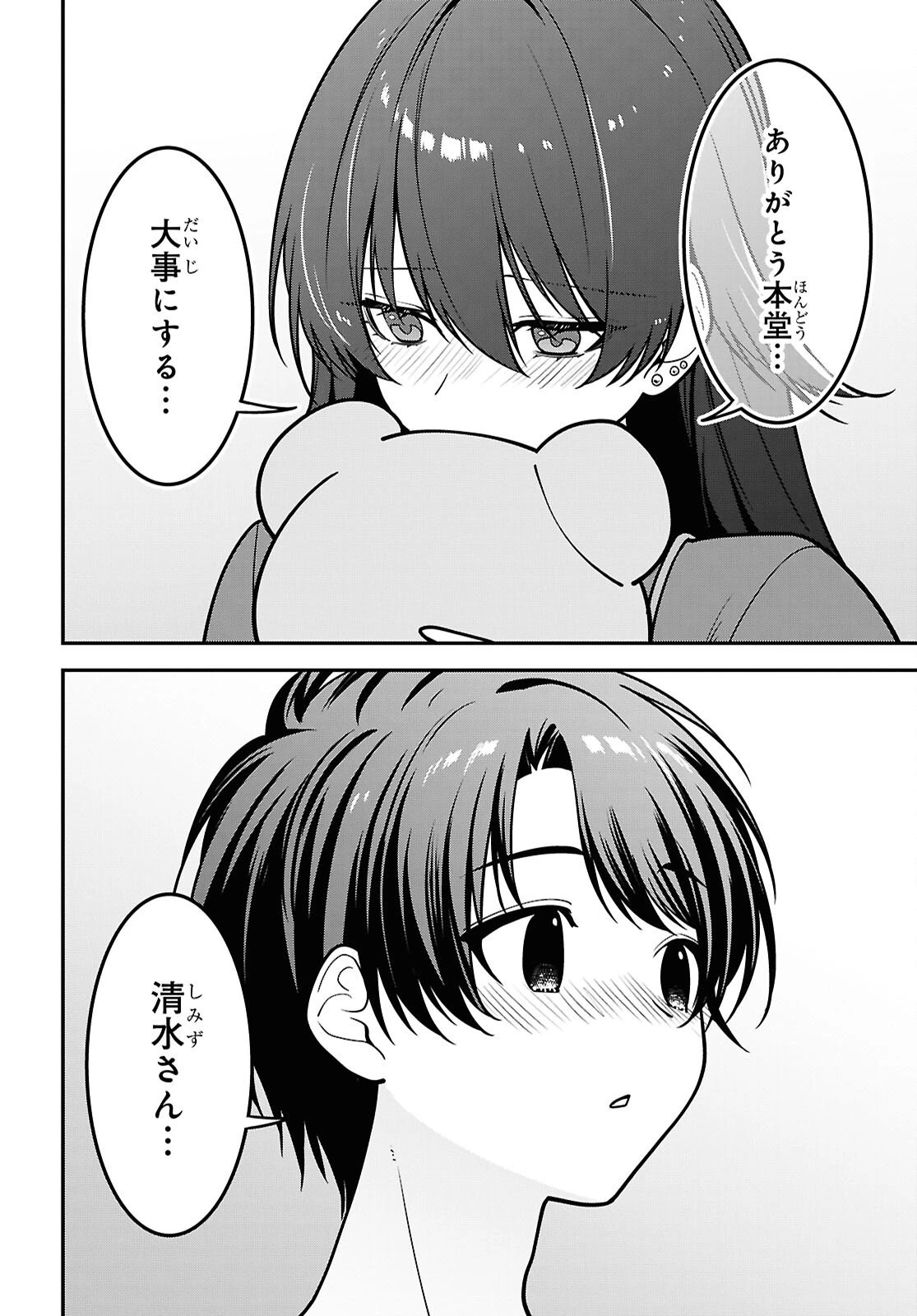 隣の席のヤンキー清水さんが髪を黒く染めてきた 第18話 - 26