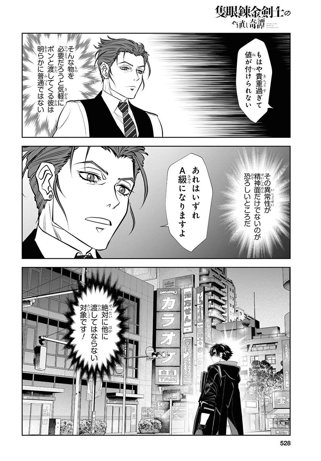 隻眼錬金剣士のやり直し奇譚 第15話 - 22