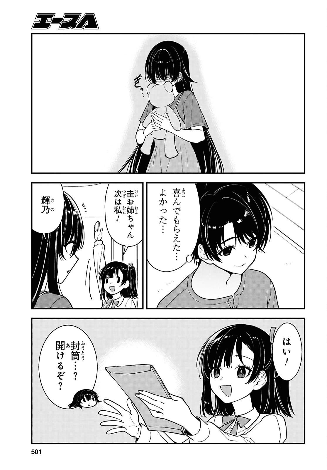 隣の席のヤンキー清水さんが髪を黒く染めてきた 第18話 - 27