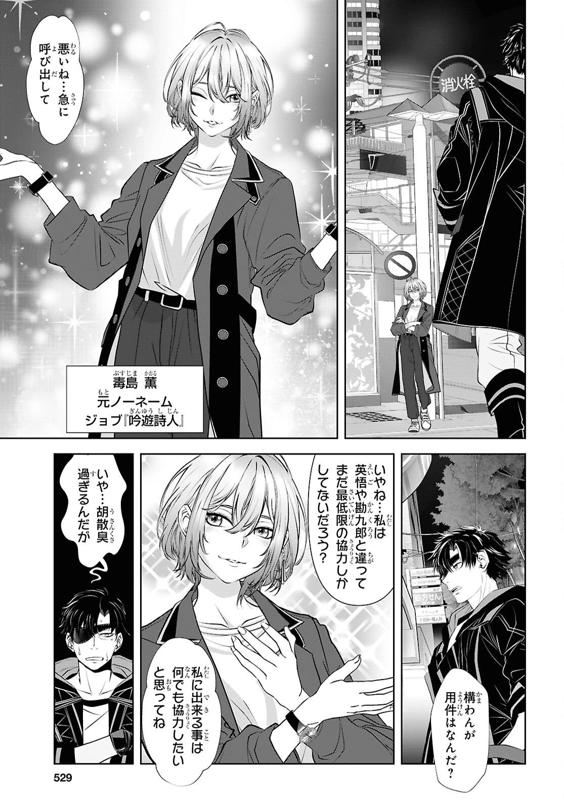 隻眼錬金剣士のやり直し奇譚 第15話 - 23