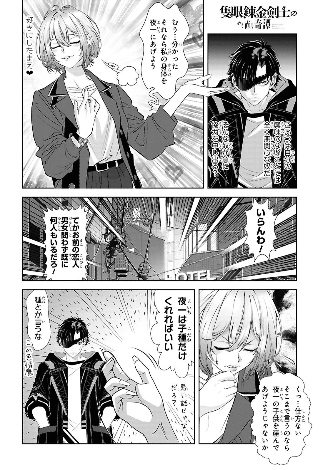 隻眼錬金剣士のやり直し奇譚 第15話 - 24