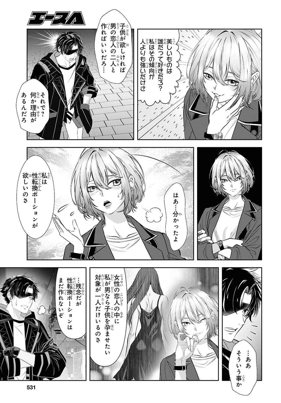 隻眼錬金剣士のやり直し奇譚 第15話 - 25