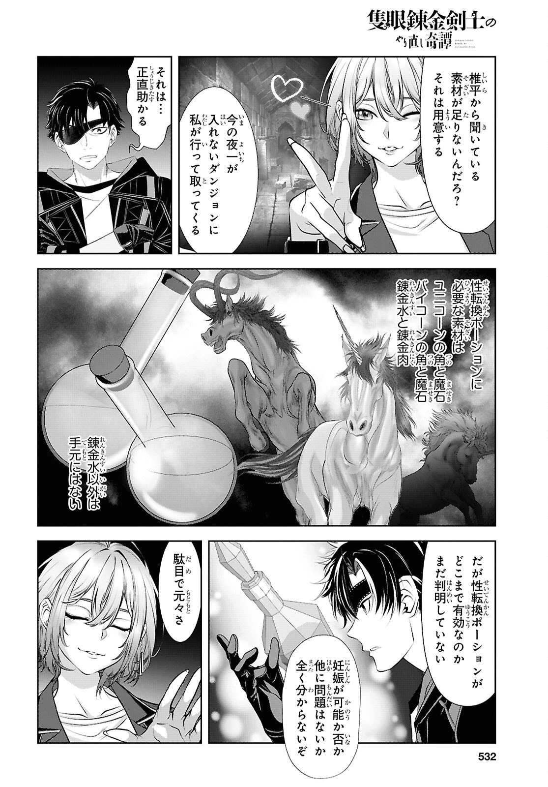 隻眼錬金剣士のやり直し奇譚 第15話 - 26