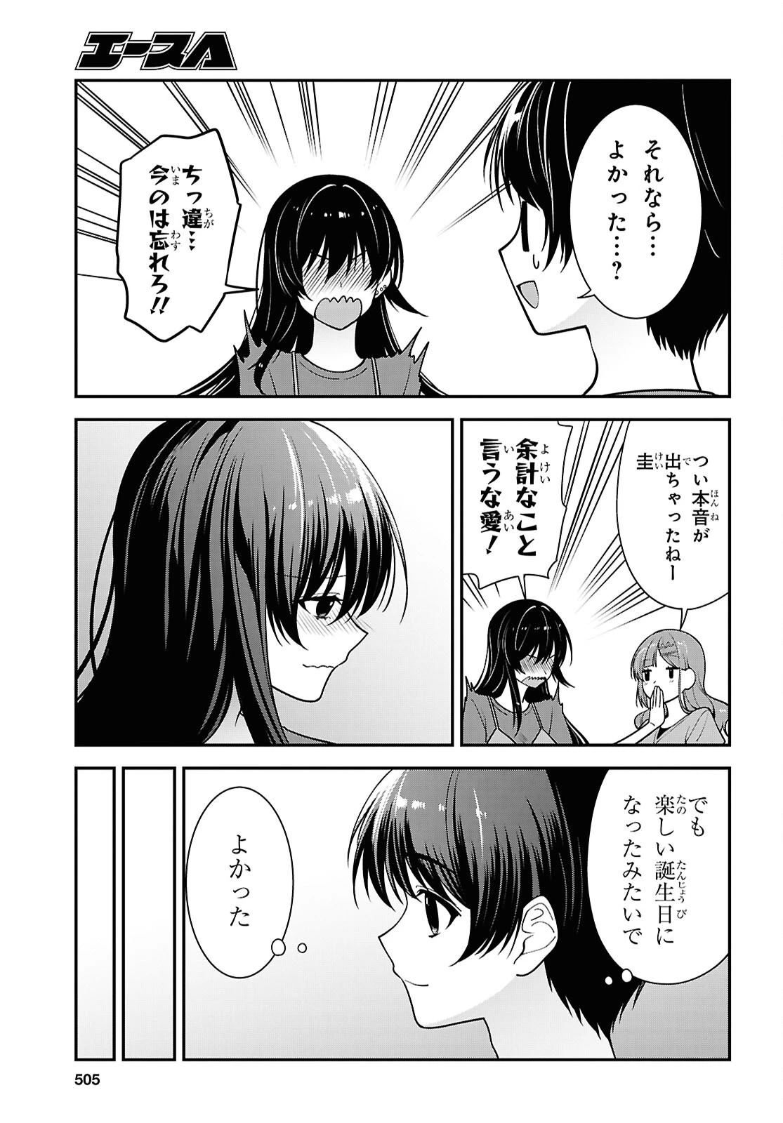 隣の席のヤンキー清水さんが髪を黒く染めてきた 第18話 - 31