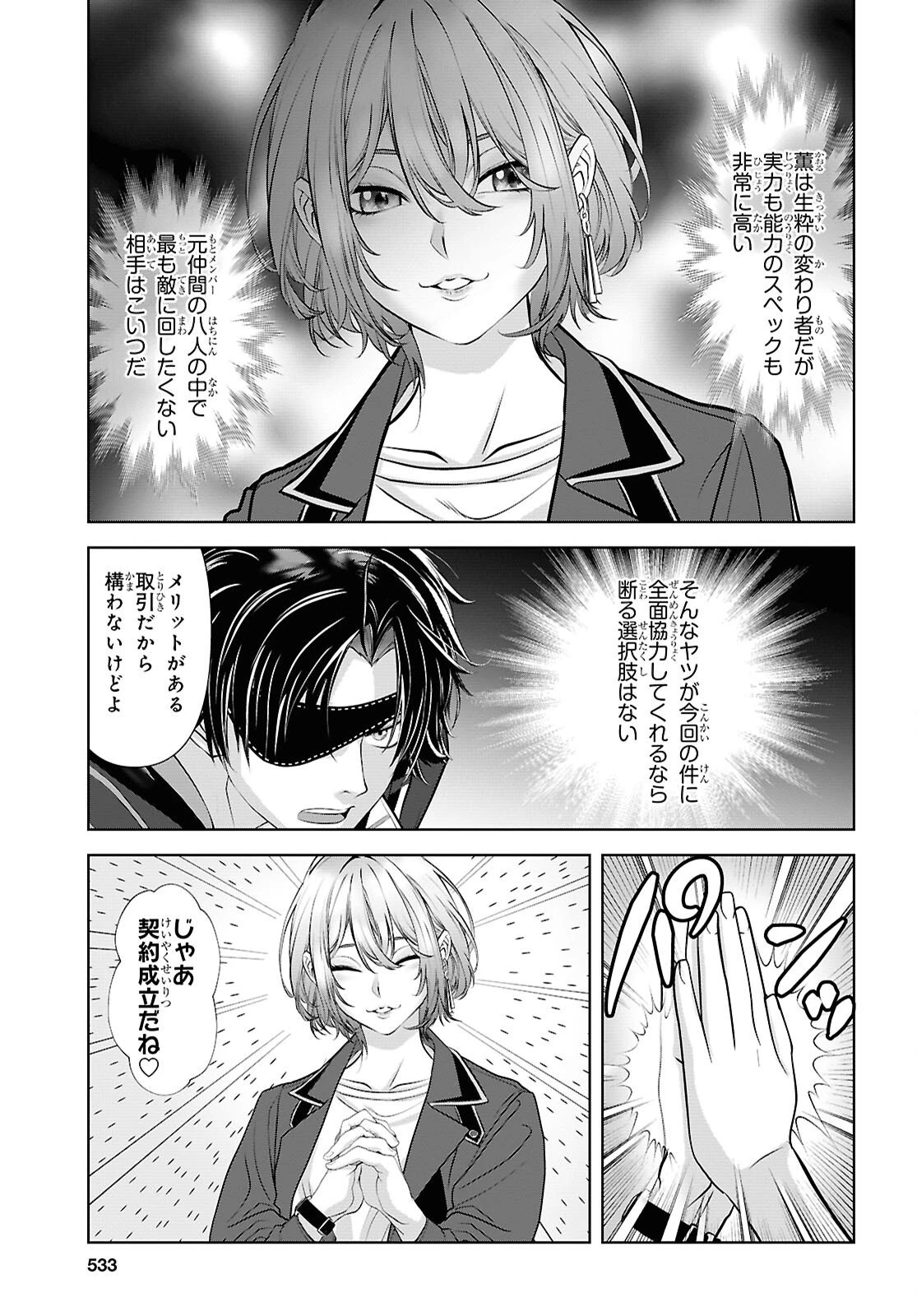 隻眼錬金剣士のやり直し奇譚 第15話 - 27