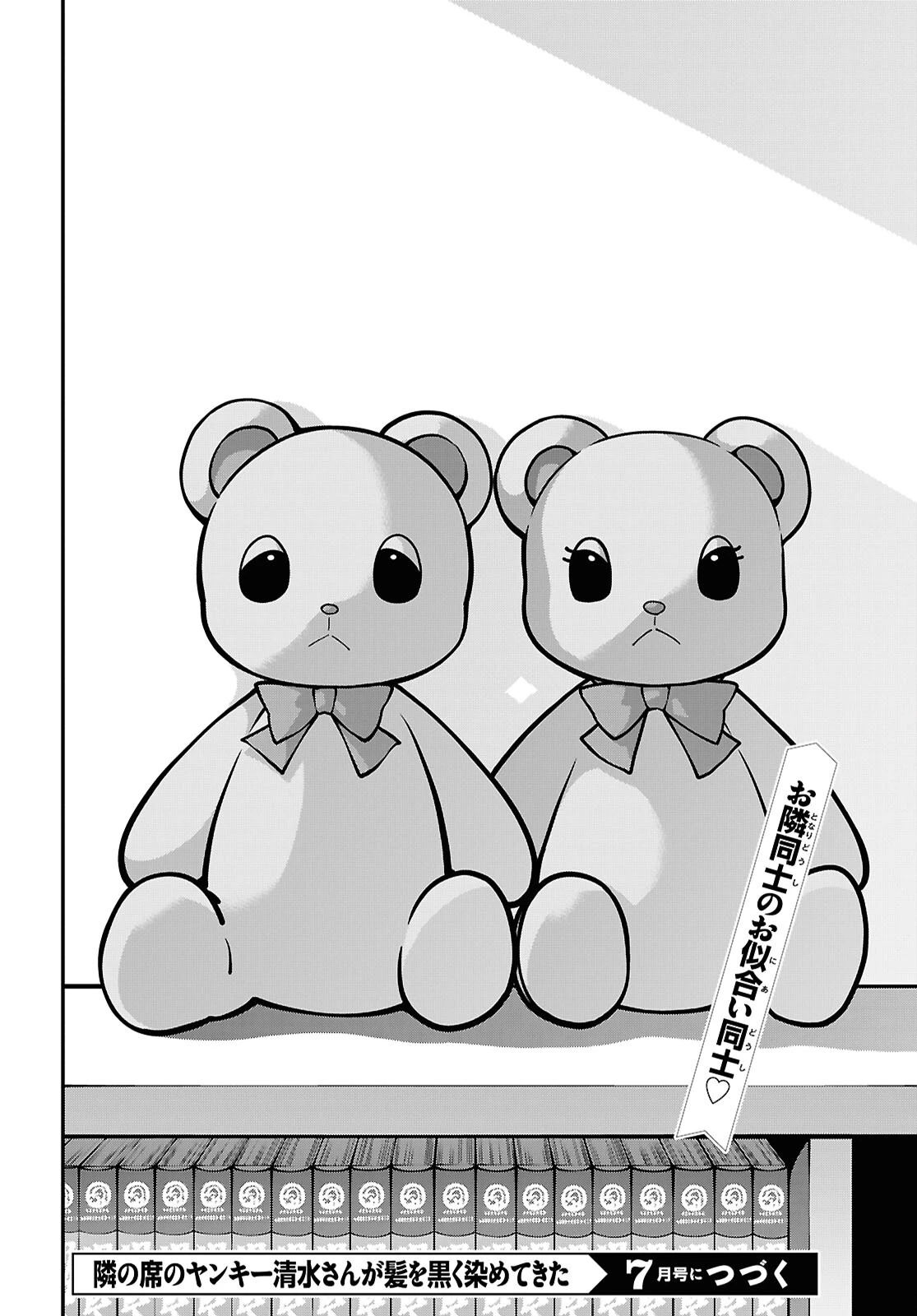 隣の席のヤンキー清水さんが髪を黒く染めてきた 第18話 - 32