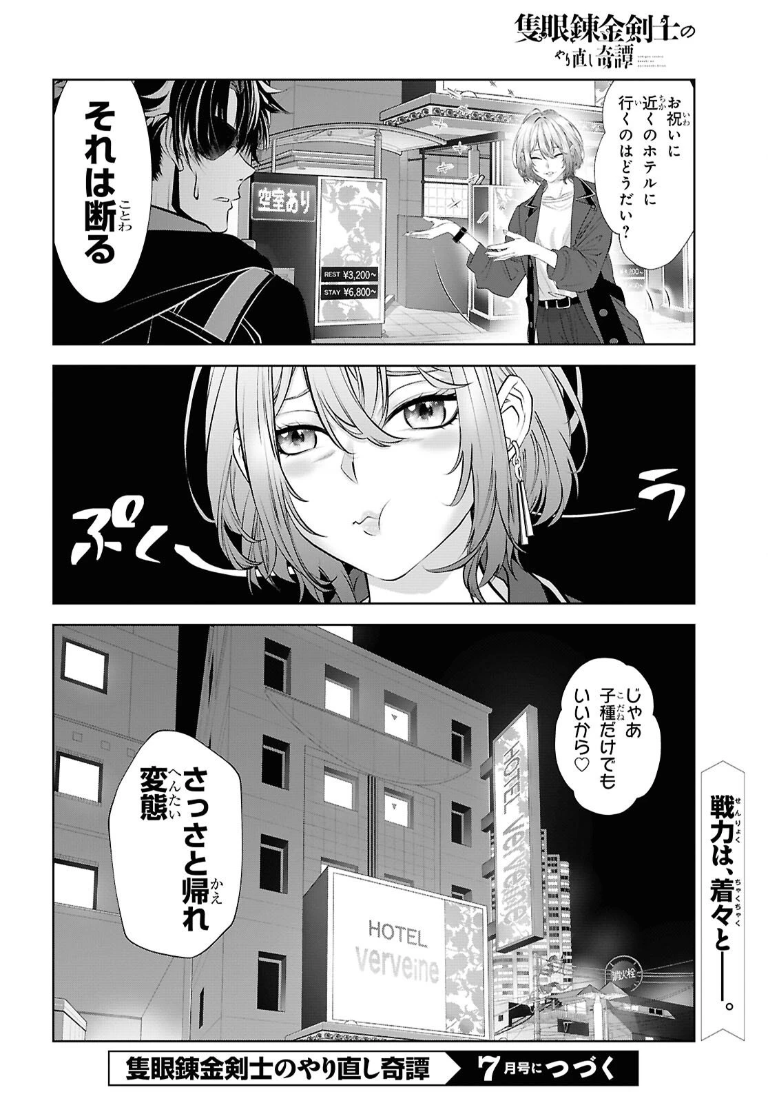 隻眼錬金剣士のやり直し奇譚 第15話 - 28