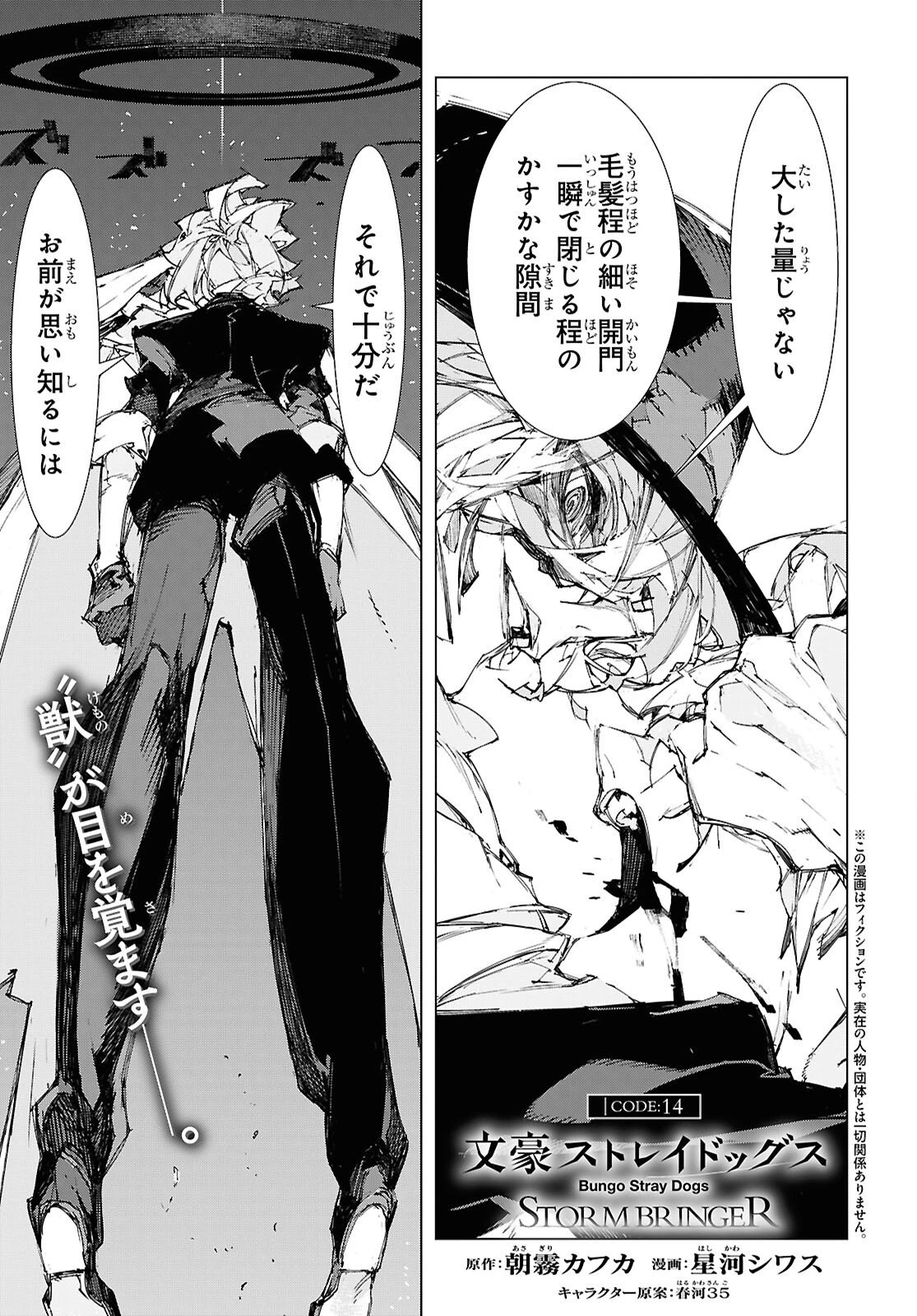 文豪ストレイドッグス STORM BRINGER 第14話 - 1