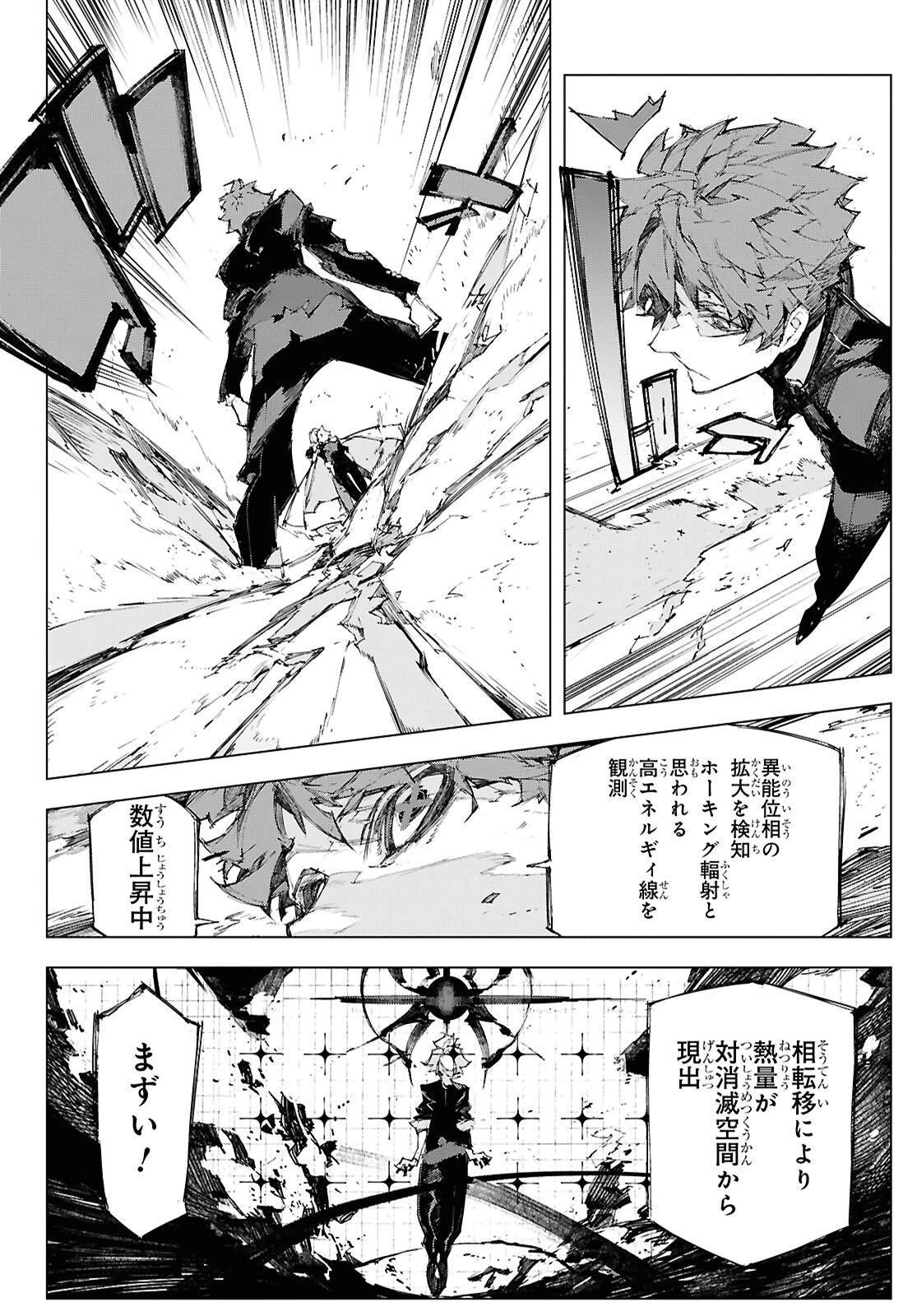 文豪ストレイドッグス STORM BRINGER 第14話 - 2