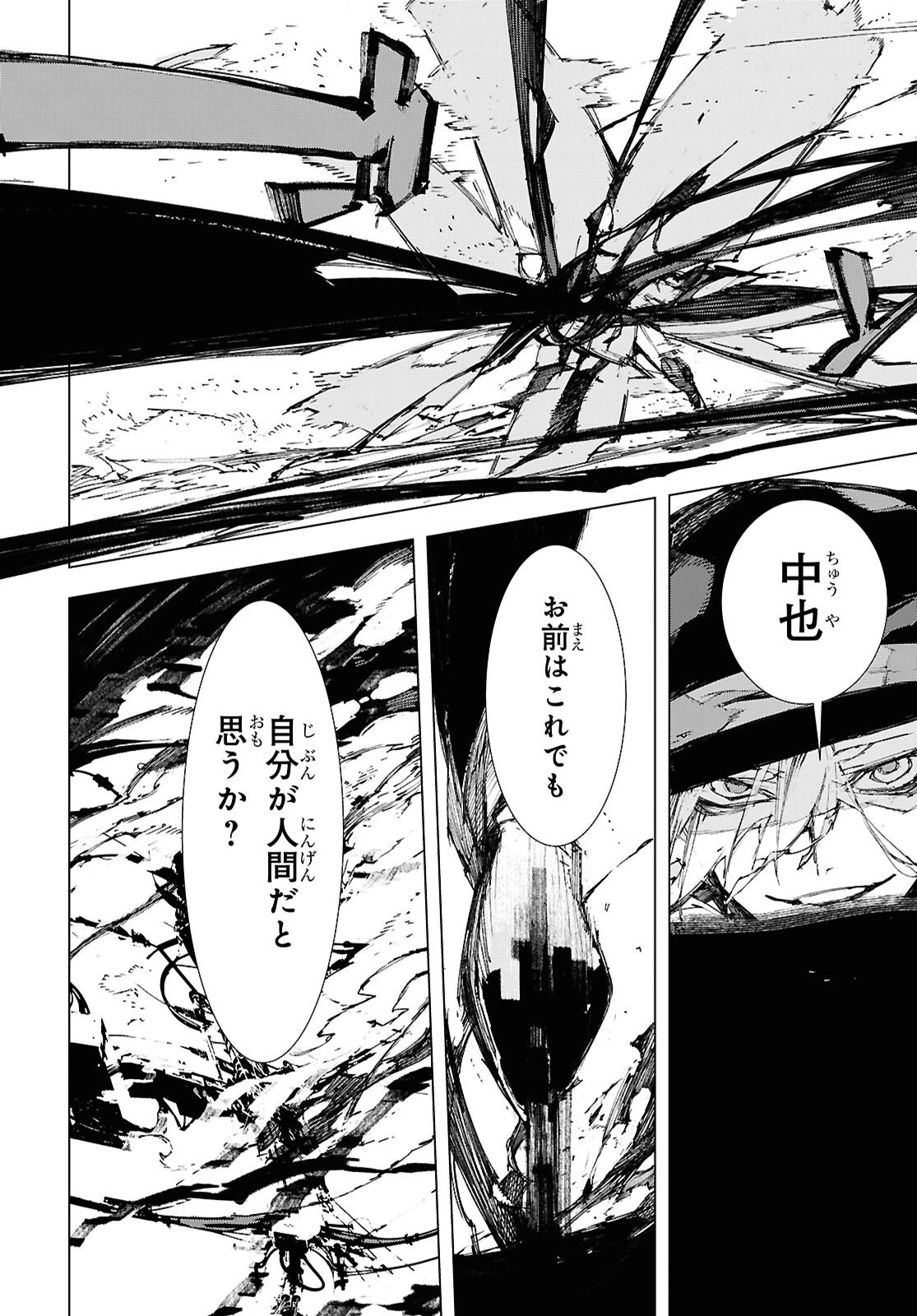 文豪ストレイドッグス STORM BRINGER 第14話 - 6