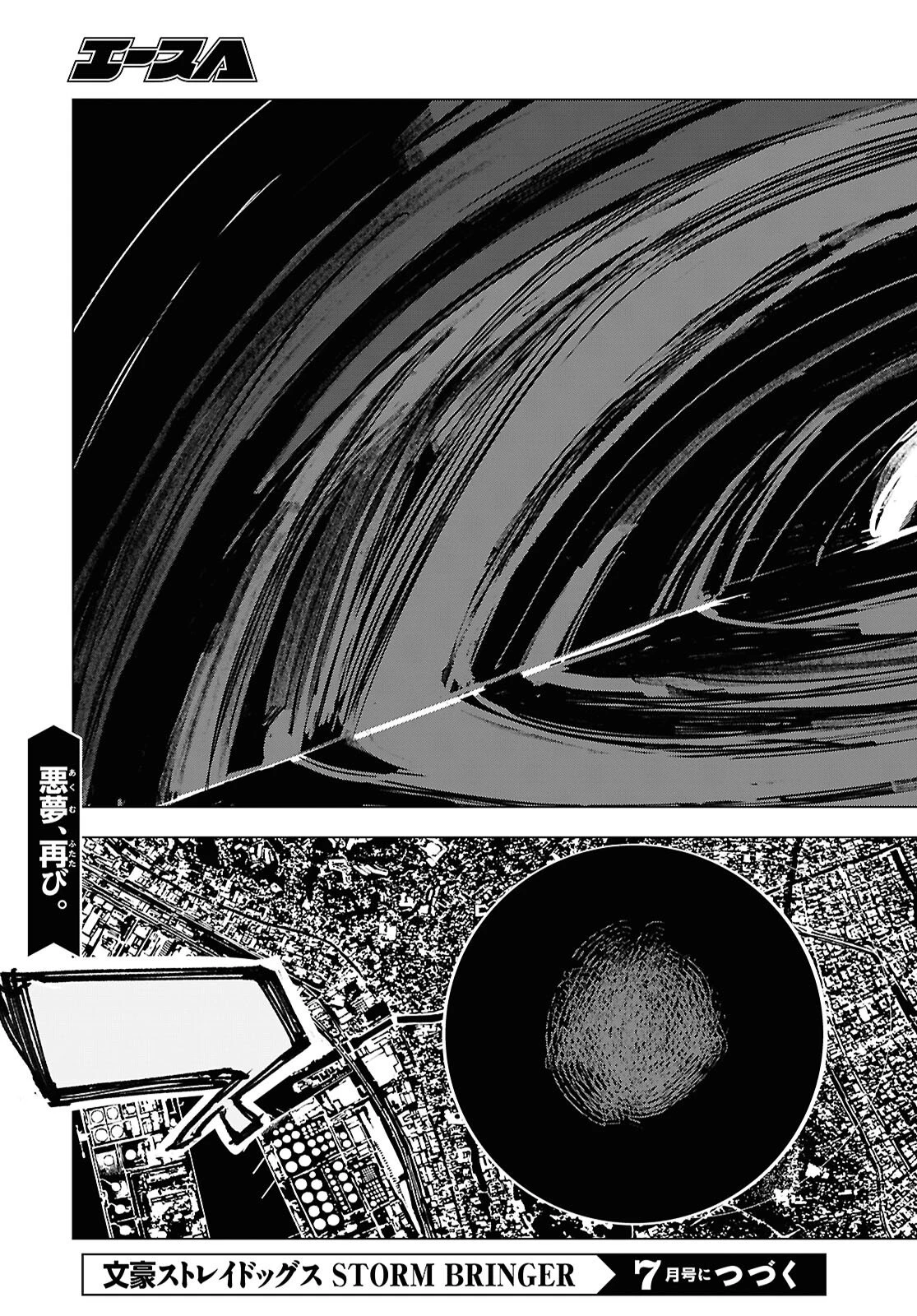 文豪ストレイドッグス STORM BRINGER 第14話 - 9
