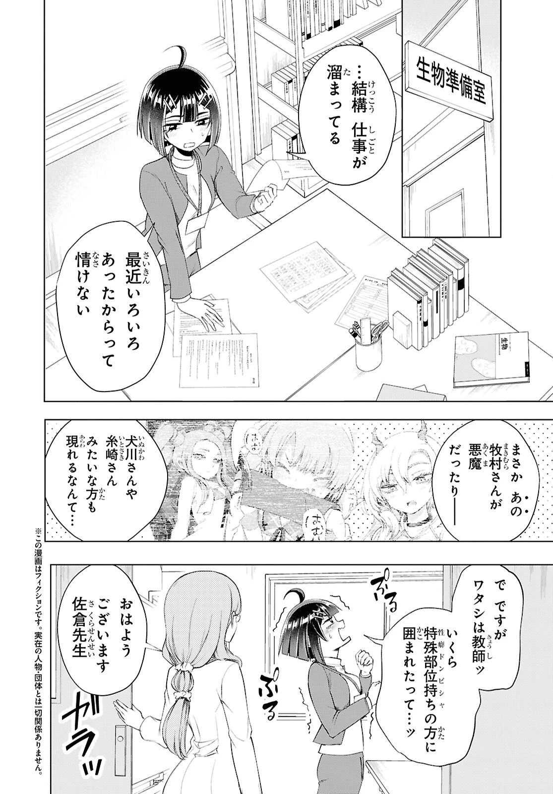 らぶぶいっ！ 第5話 - 2