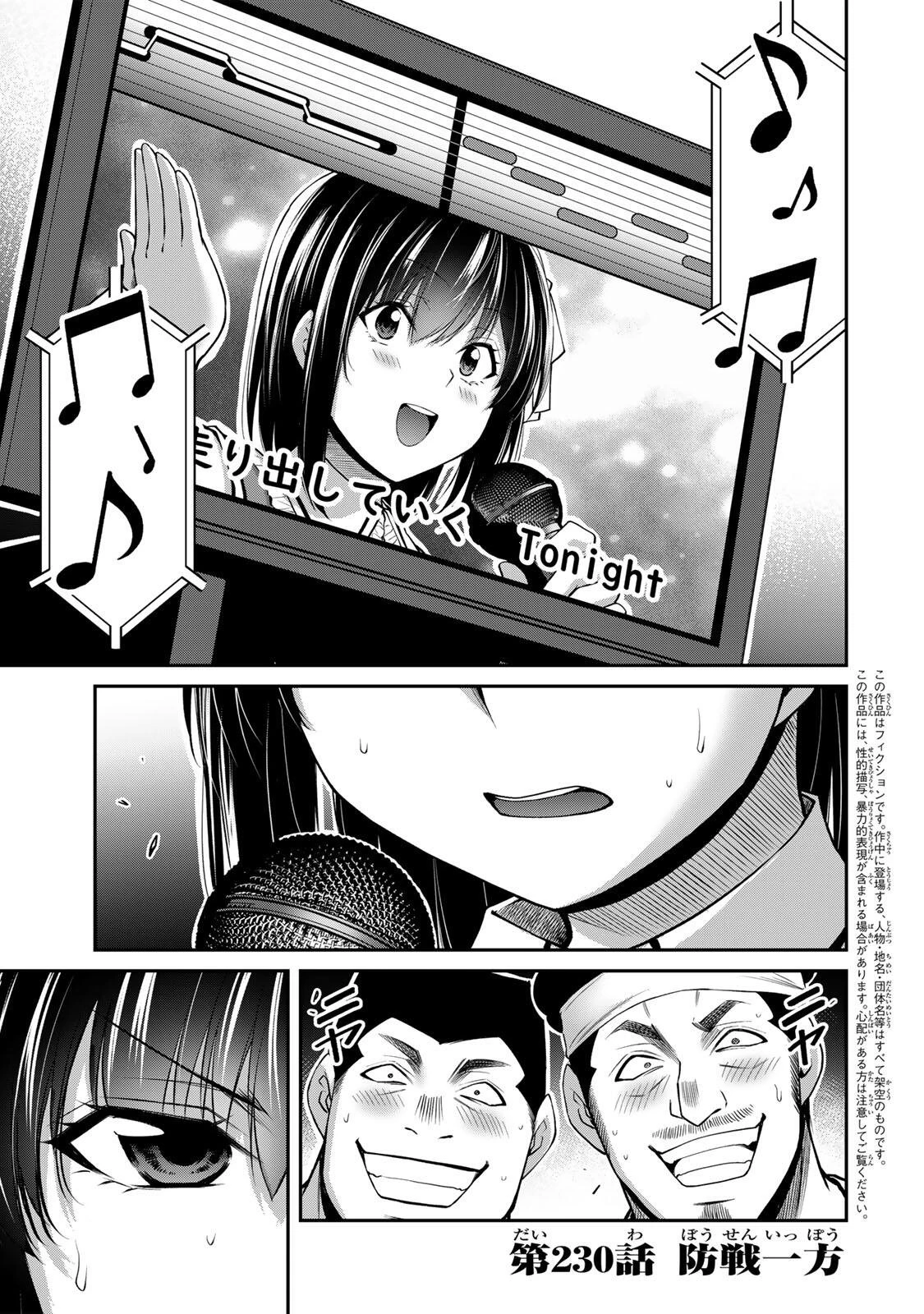 ギルティサークル 第230話 - 1