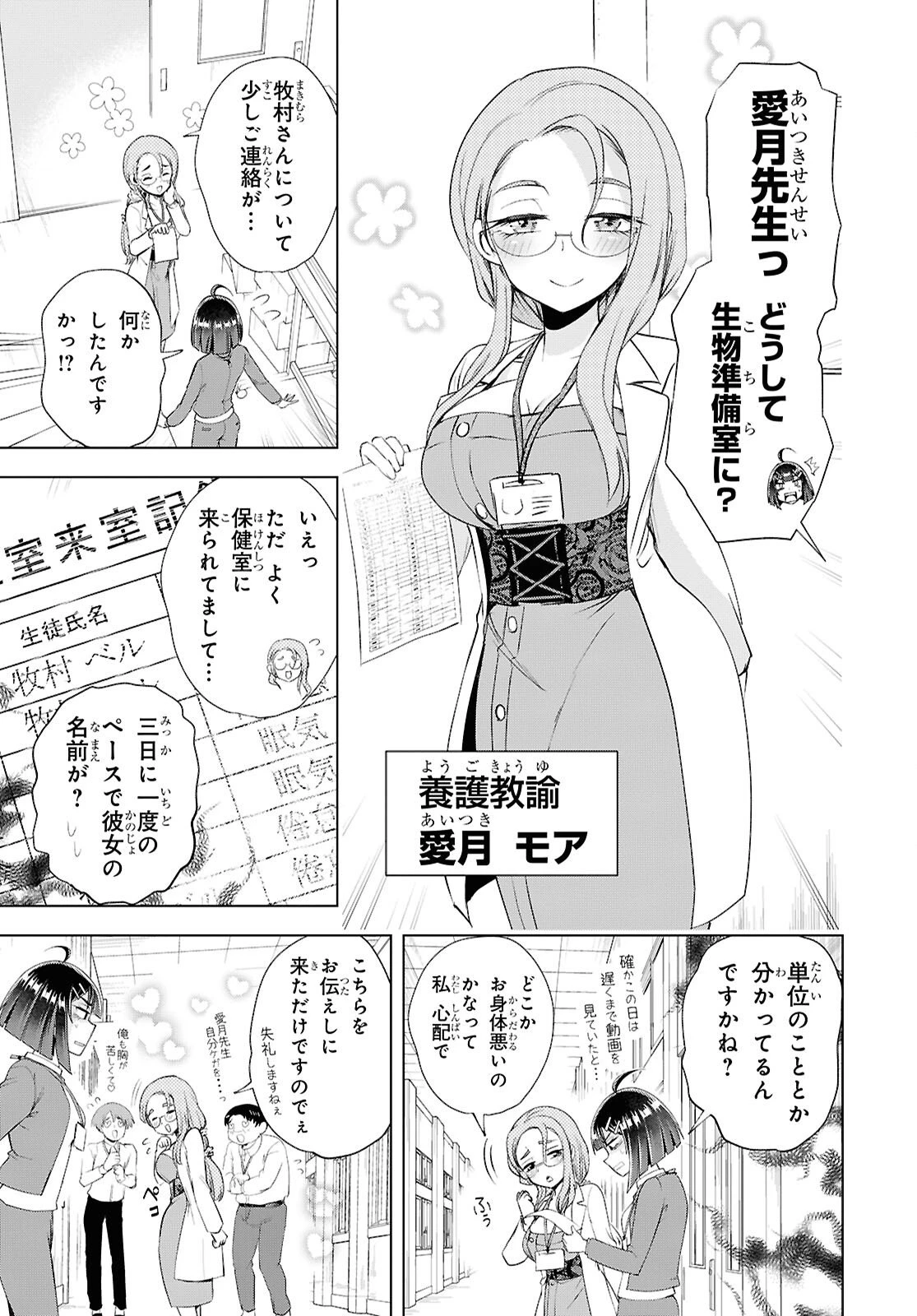 らぶぶいっ！ 第5話 - 3