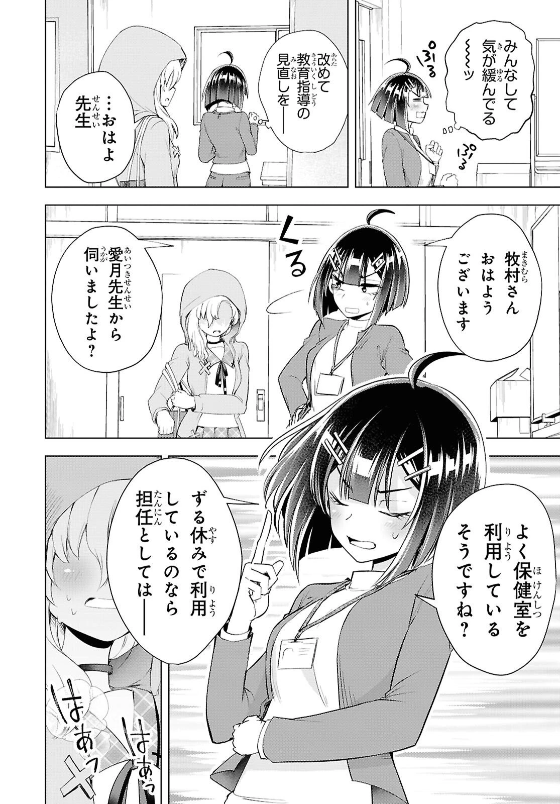 らぶぶいっ！ 第5話 - 4