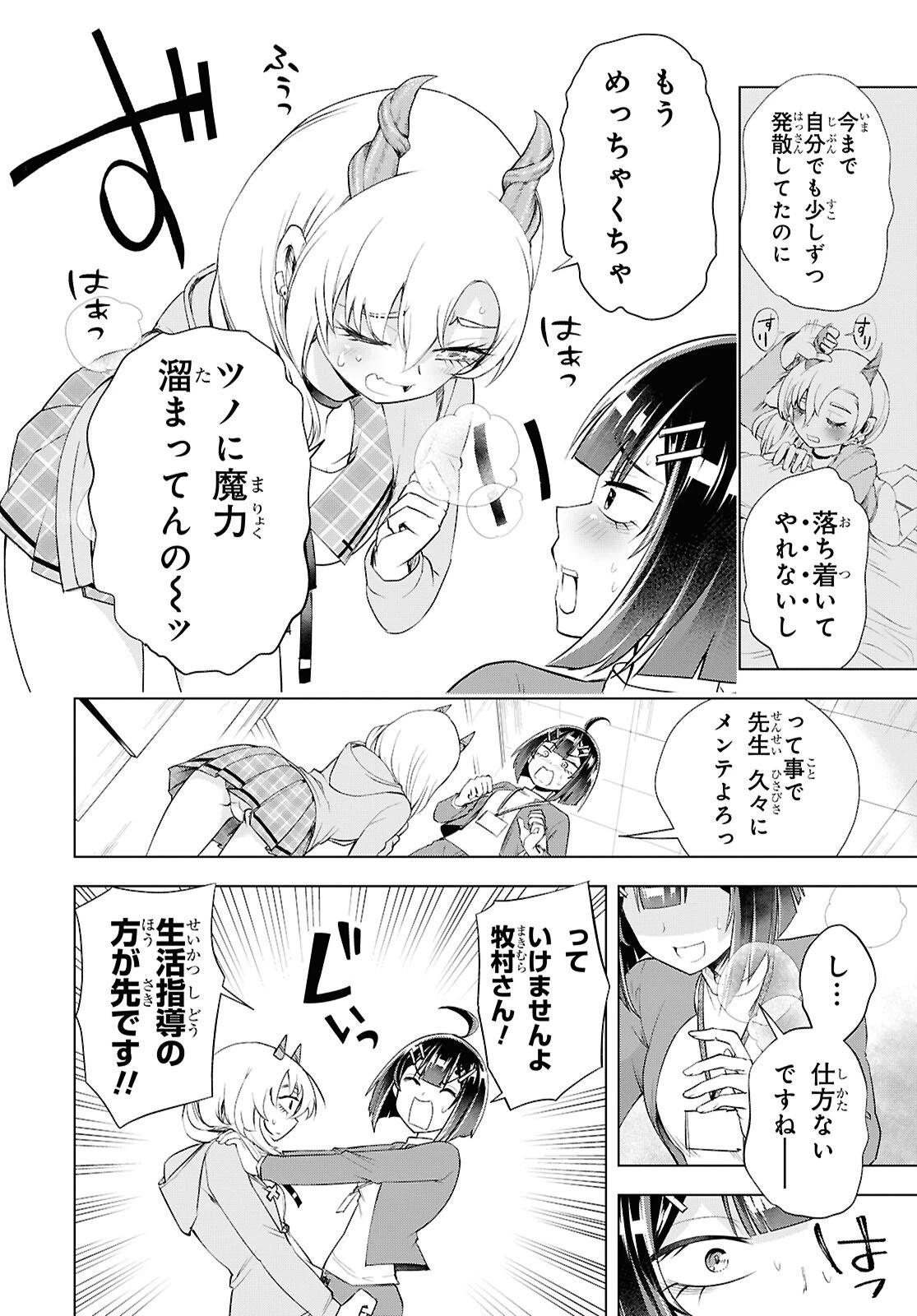 らぶぶいっ！ 第5話 - 6