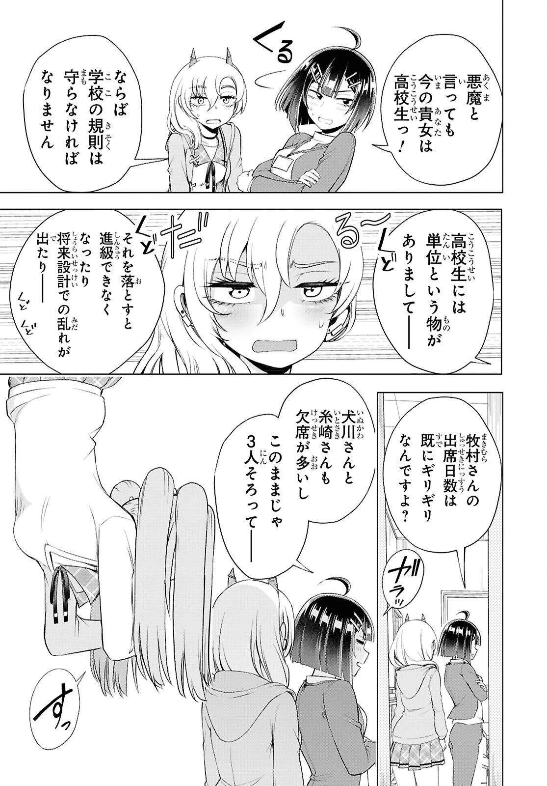 らぶぶいっ！ 第5話 - 7