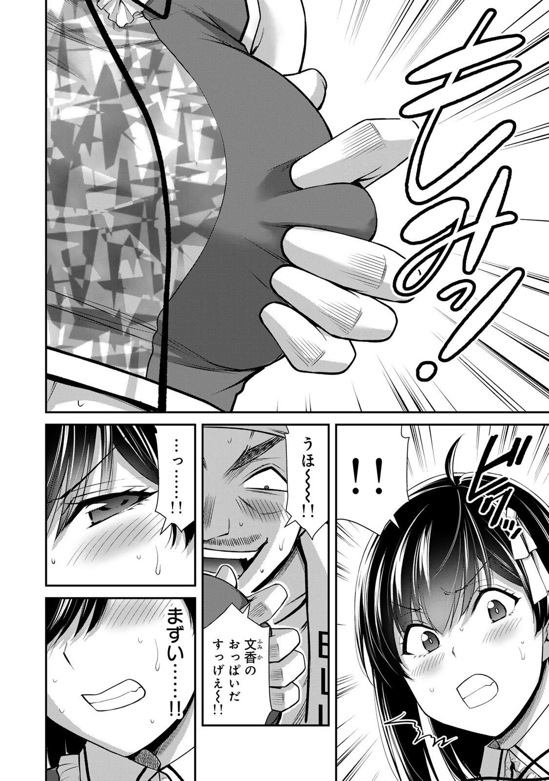 ギルティサークル 第230話 - 4