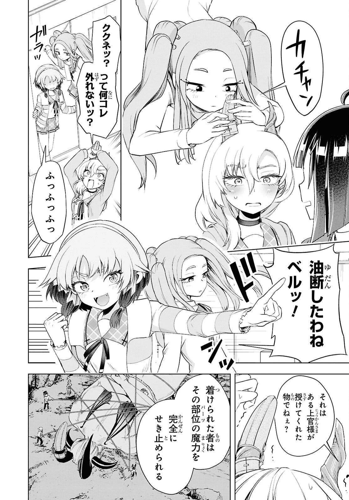 らぶぶいっ！ 第5話 - 8