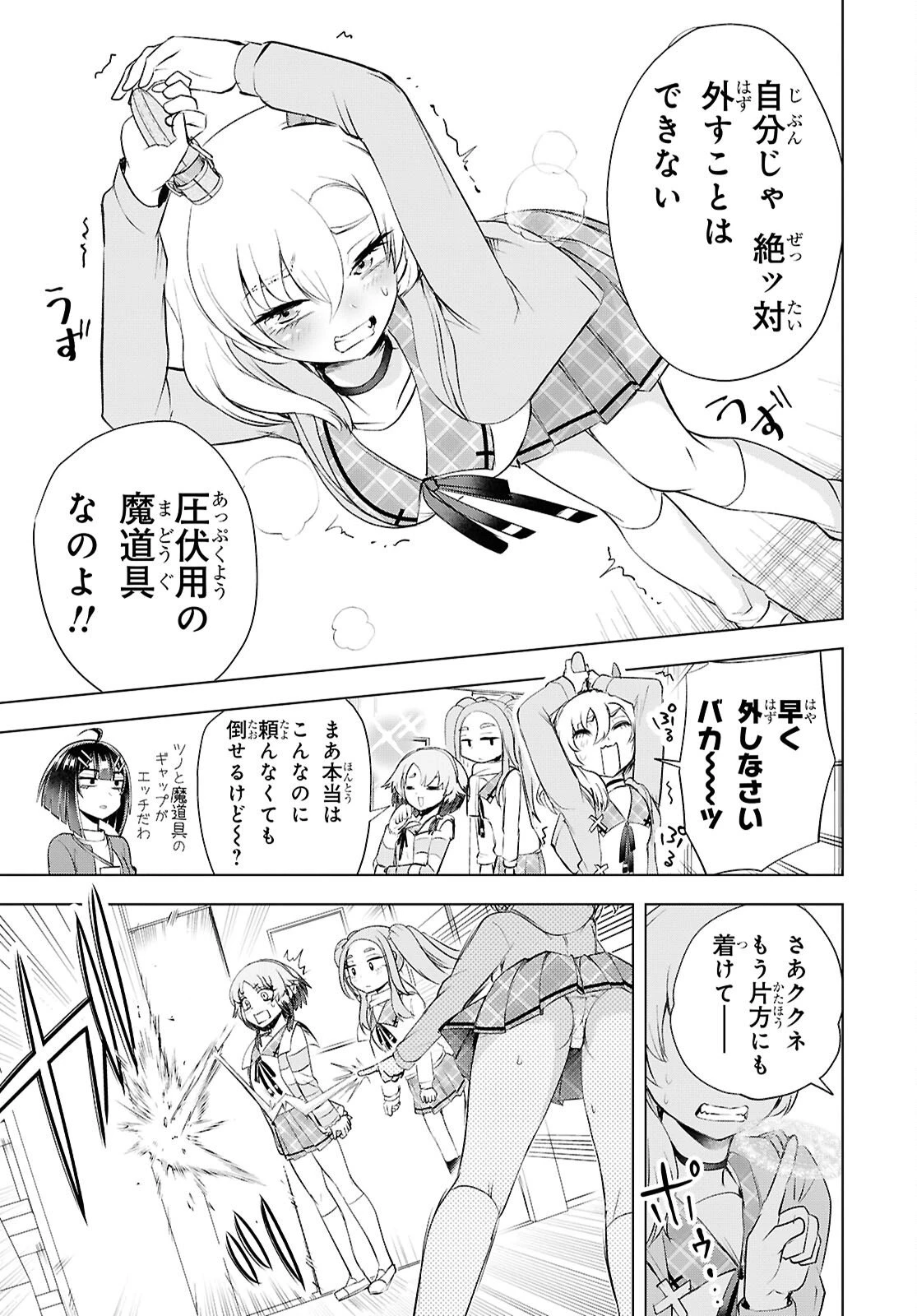 らぶぶいっ！ 第5話 - 9