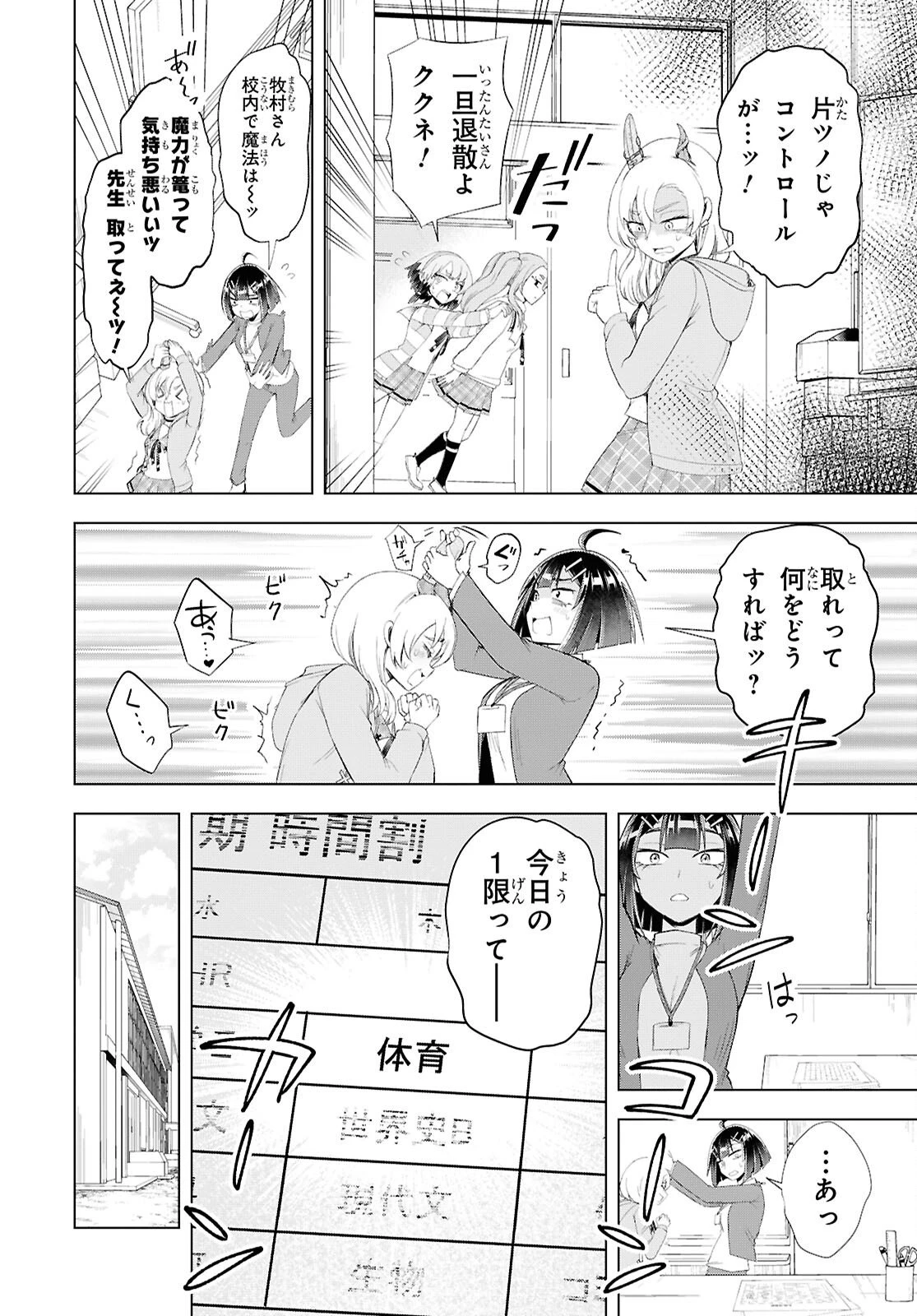 らぶぶいっ！ 第5話 - 10