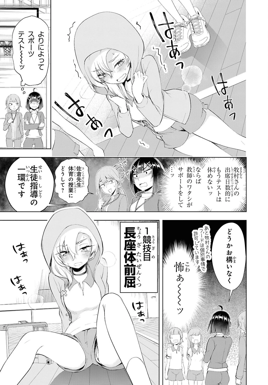 らぶぶいっ！ 第5話 - 11