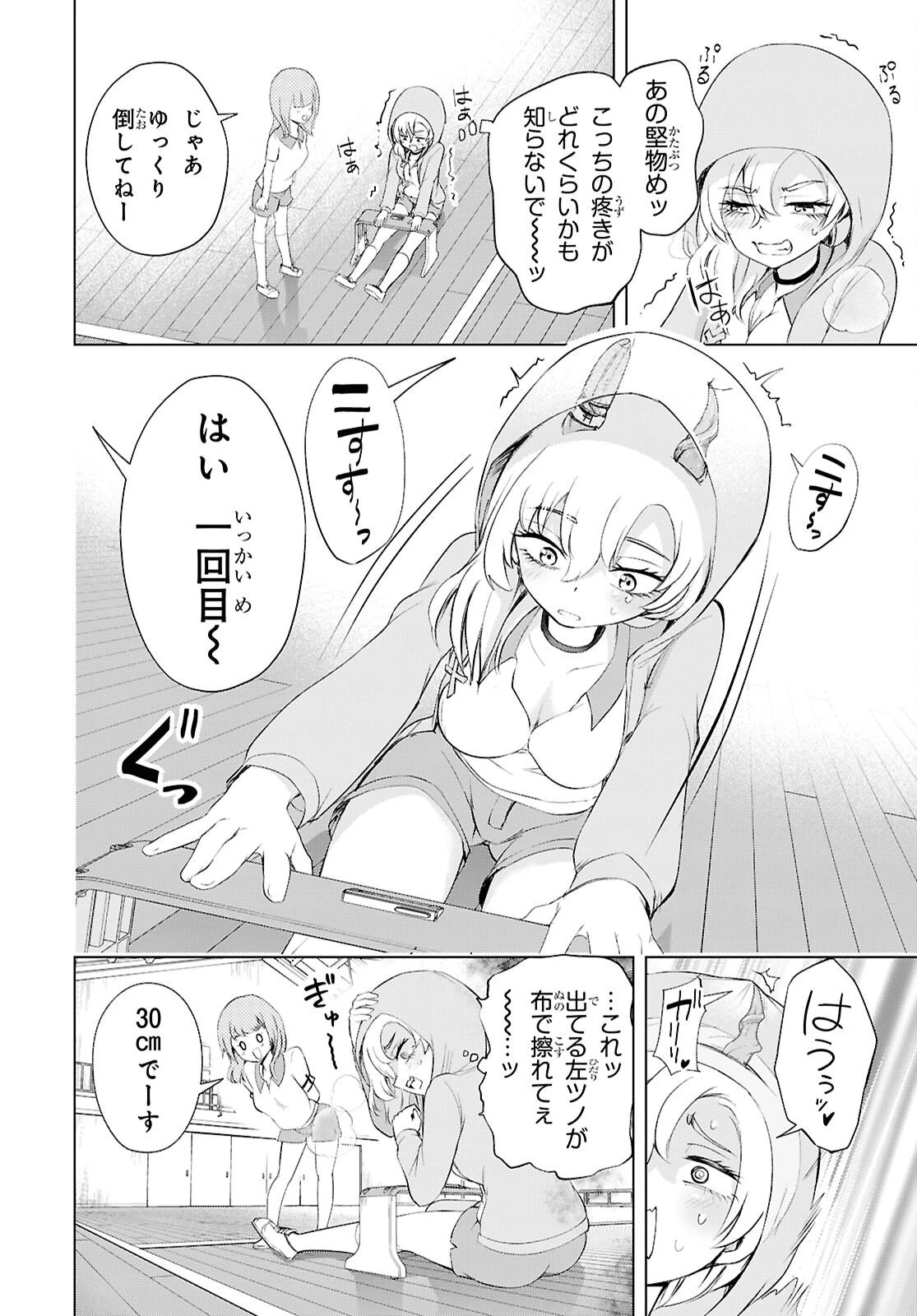 らぶぶいっ！ 第5話 - 12