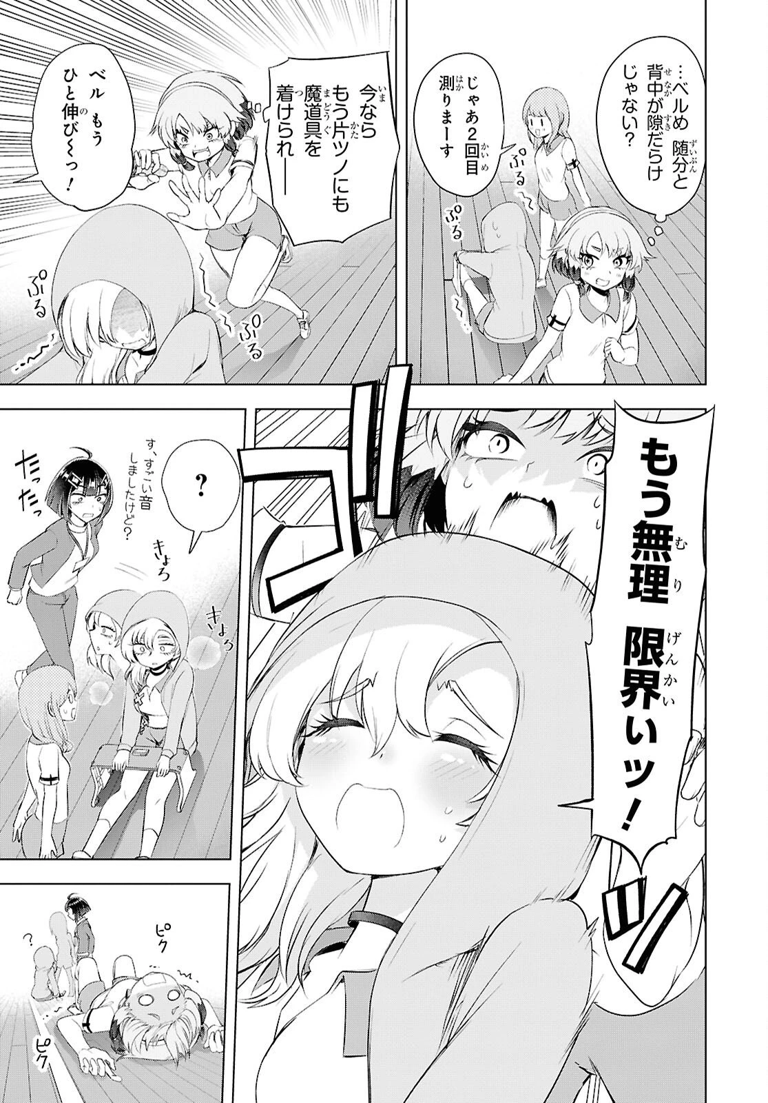 らぶぶいっ！ 第5話 - 13