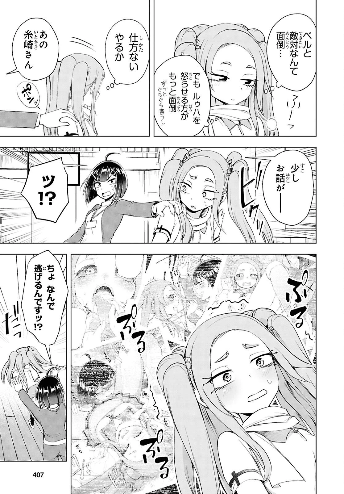 らぶぶいっ！ 第5話 - 15