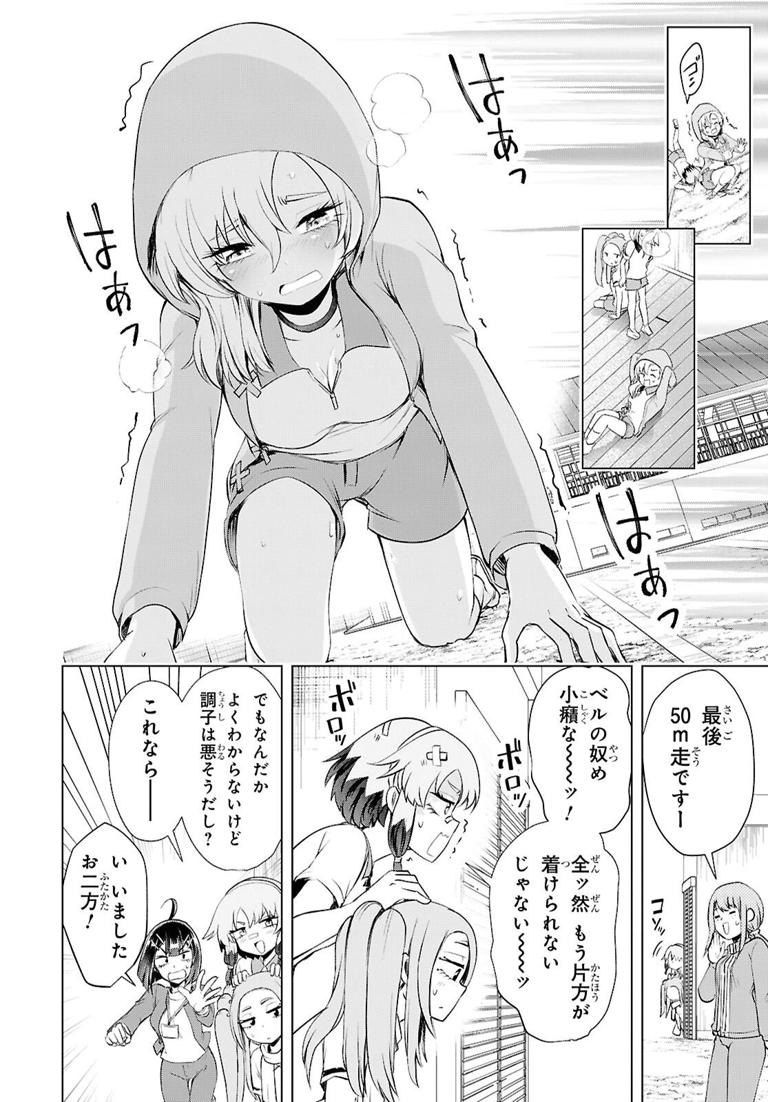 らぶぶいっ！ 第5話 - 16