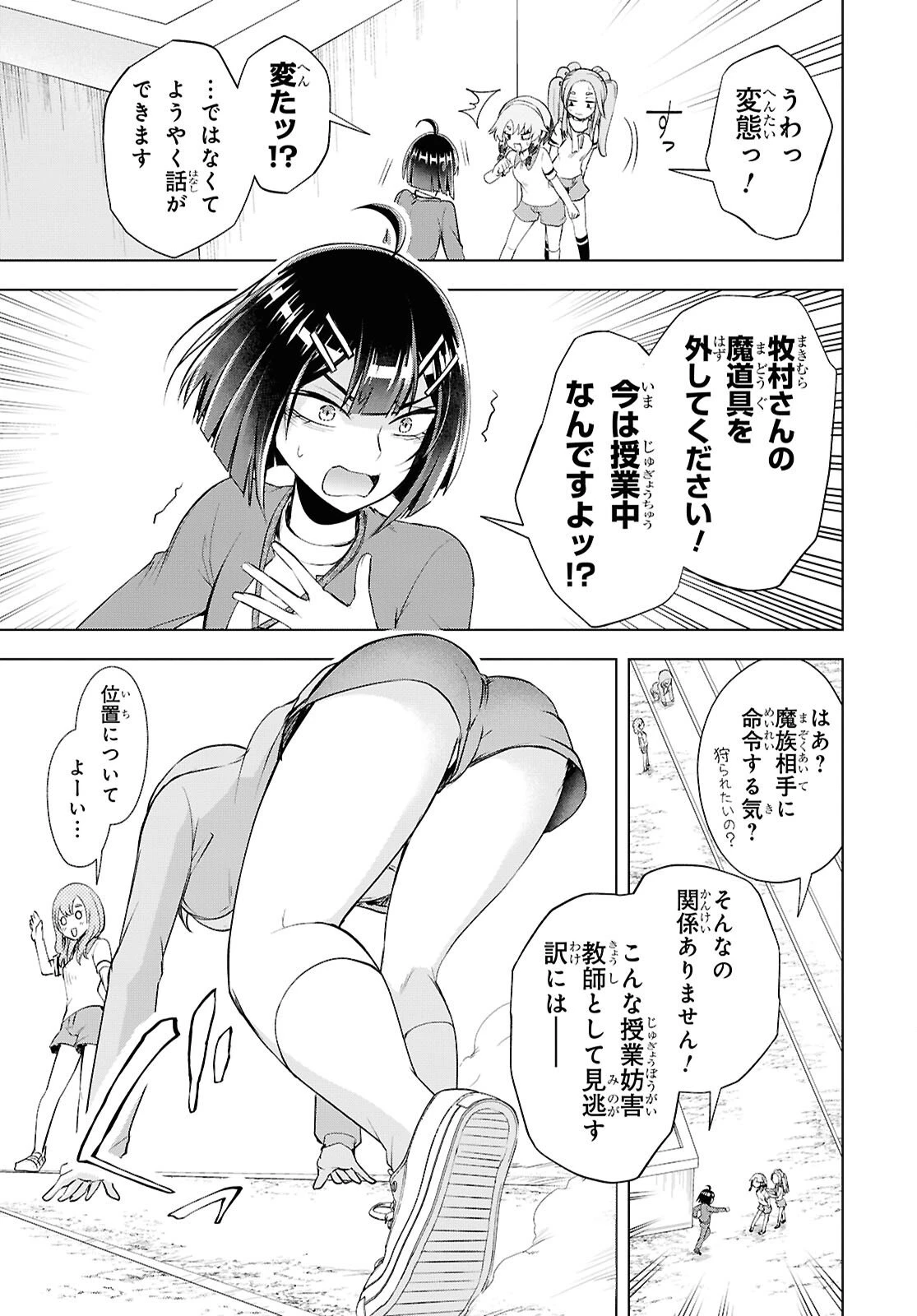 らぶぶいっ！ 第5話 - 17