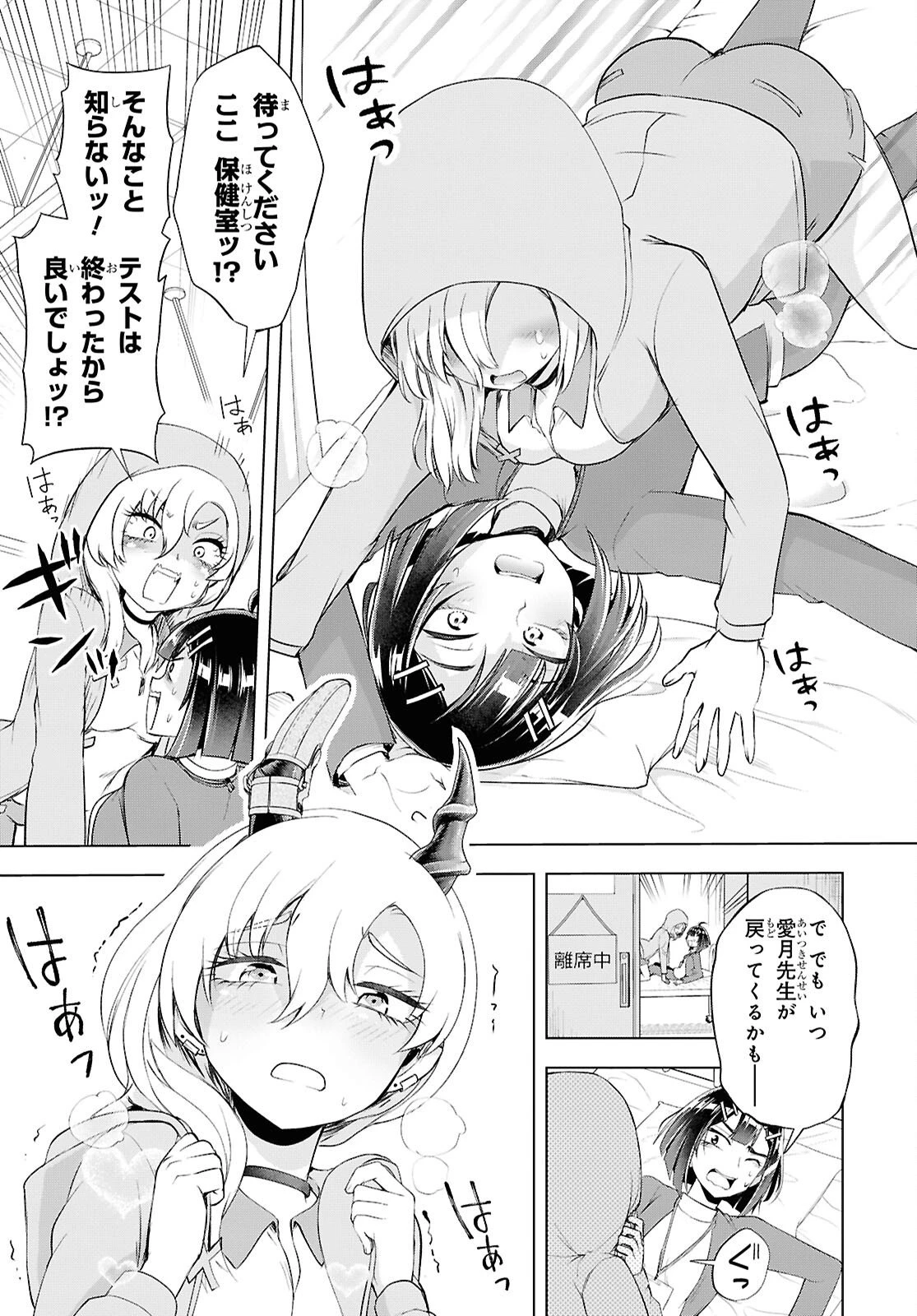 らぶぶいっ！ 第5話 - 19