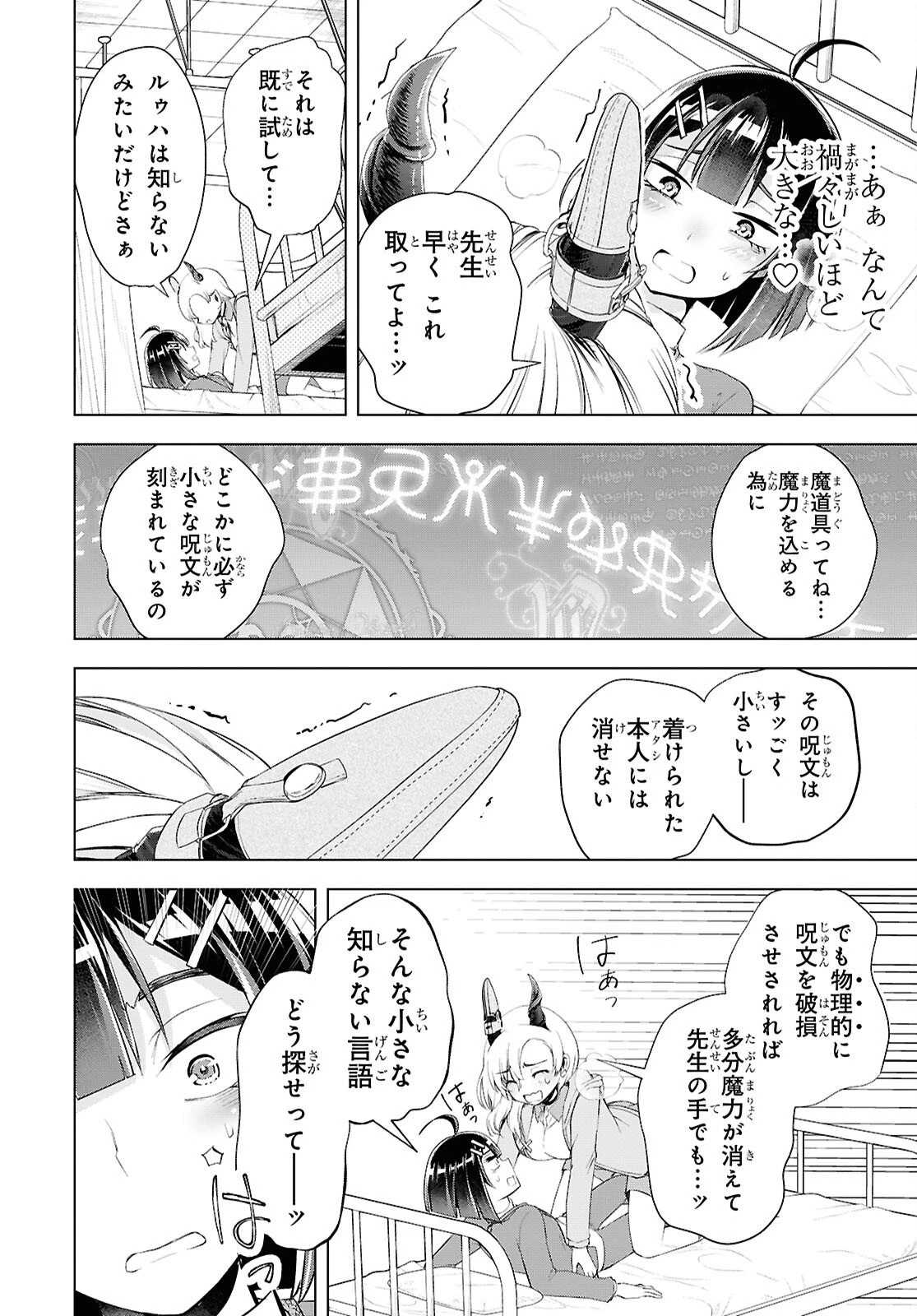 らぶぶいっ！ 第5話 - 20