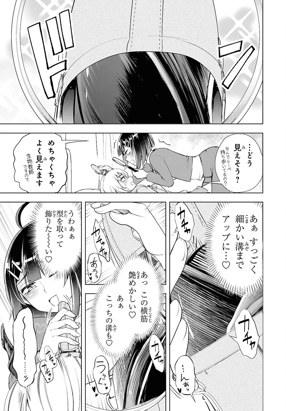 らぶぶいっ！ 第5話 - 21