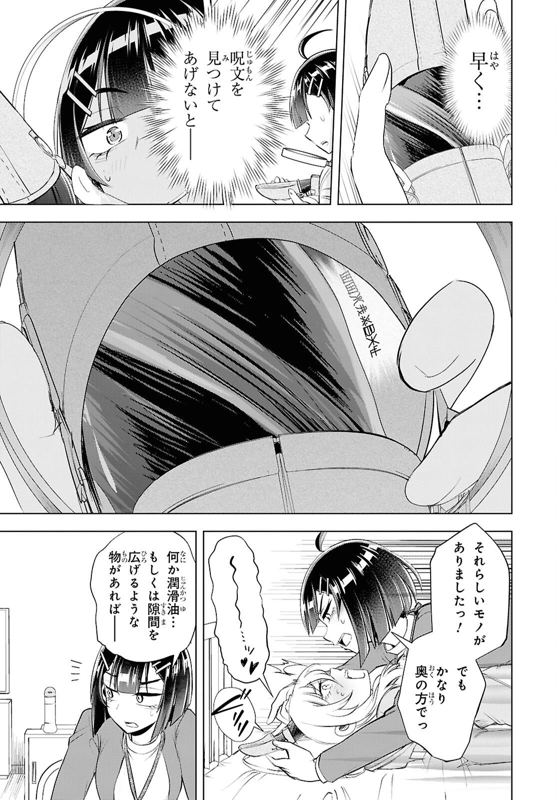 らぶぶいっ！ 第5話 - 23