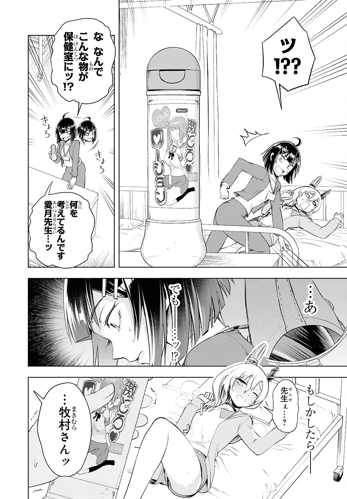 らぶぶいっ！ 第5話 - 24