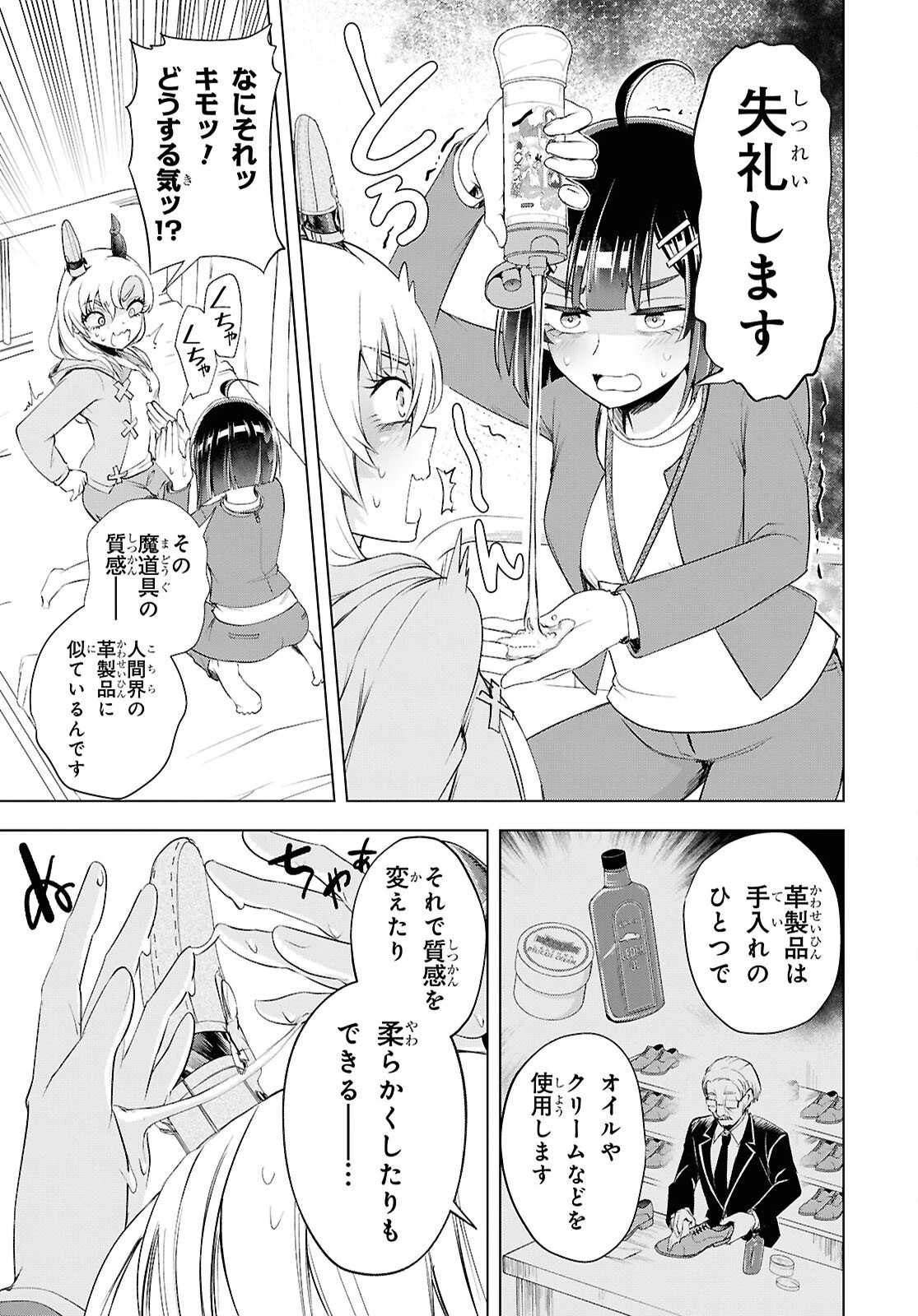 らぶぶいっ！ 第5話 - 25