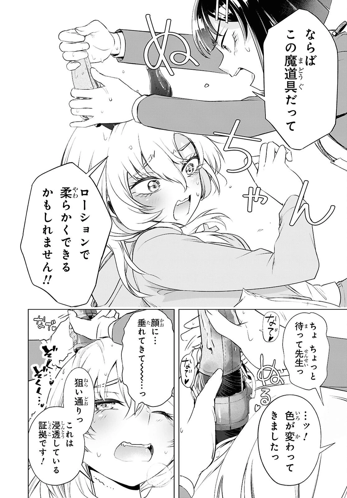 らぶぶいっ！ 第5話 - 26