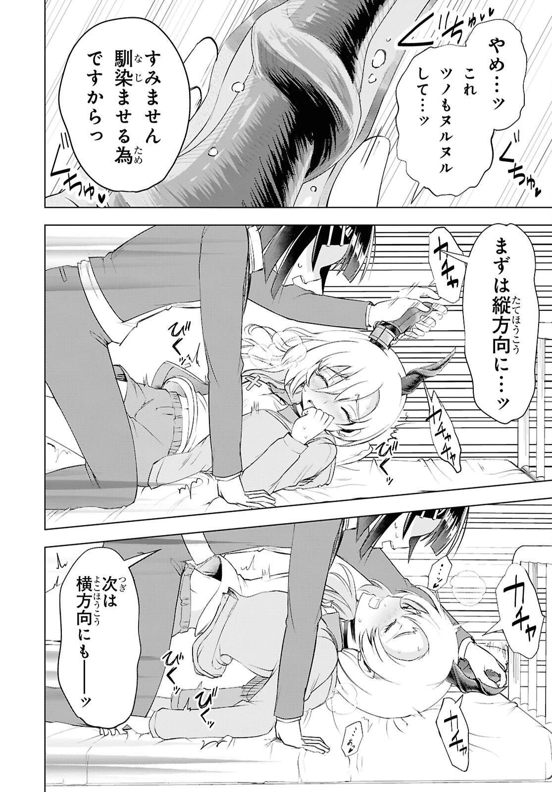 らぶぶいっ！ 第5話 - 28